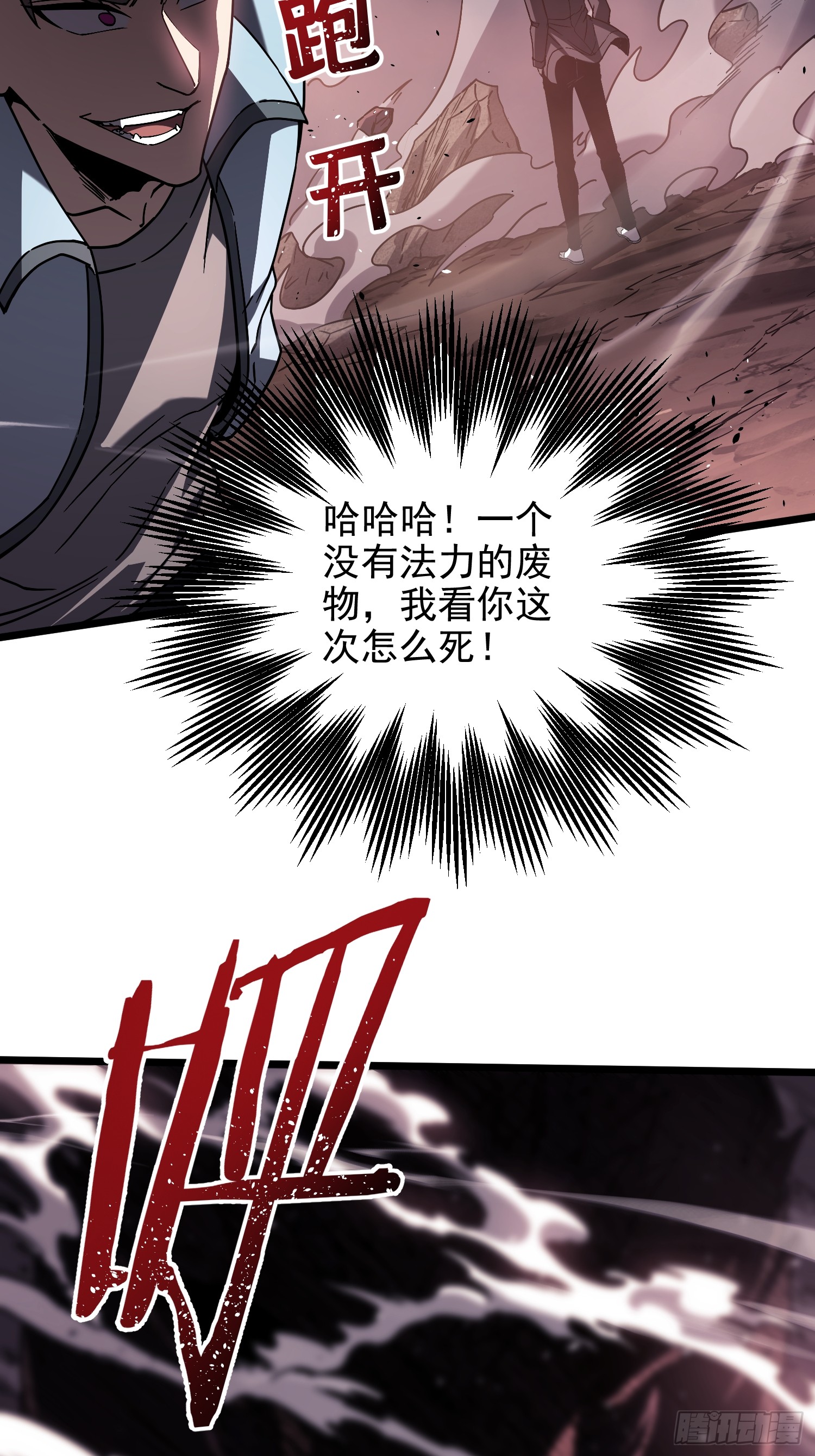冥府君主，我即深渊 冥府君主，我即深渊：第3话 亡灵战队 第91页