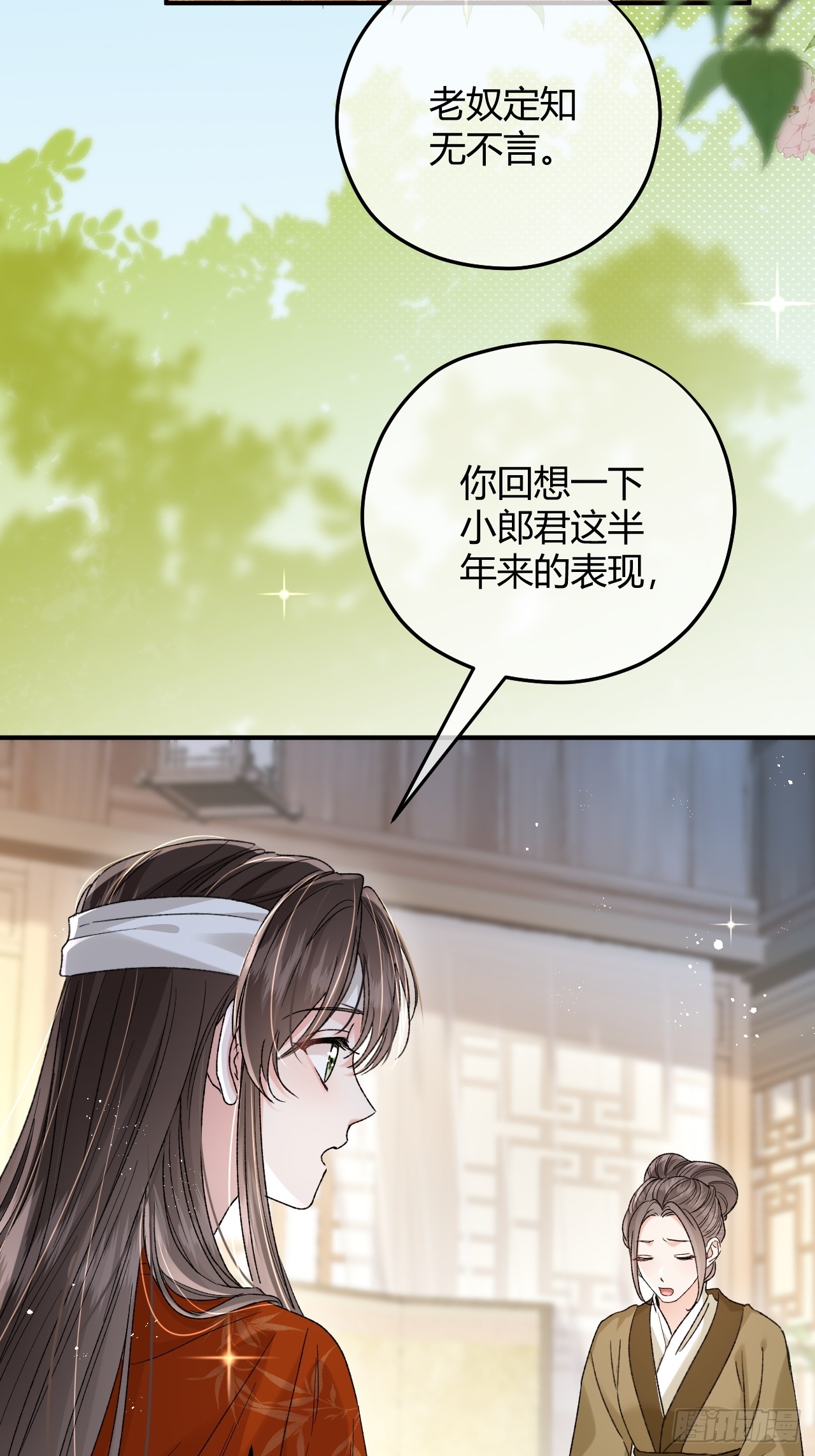 夫人今天要和离 夫人今天要和离：第05话 孩子生病了 第15页