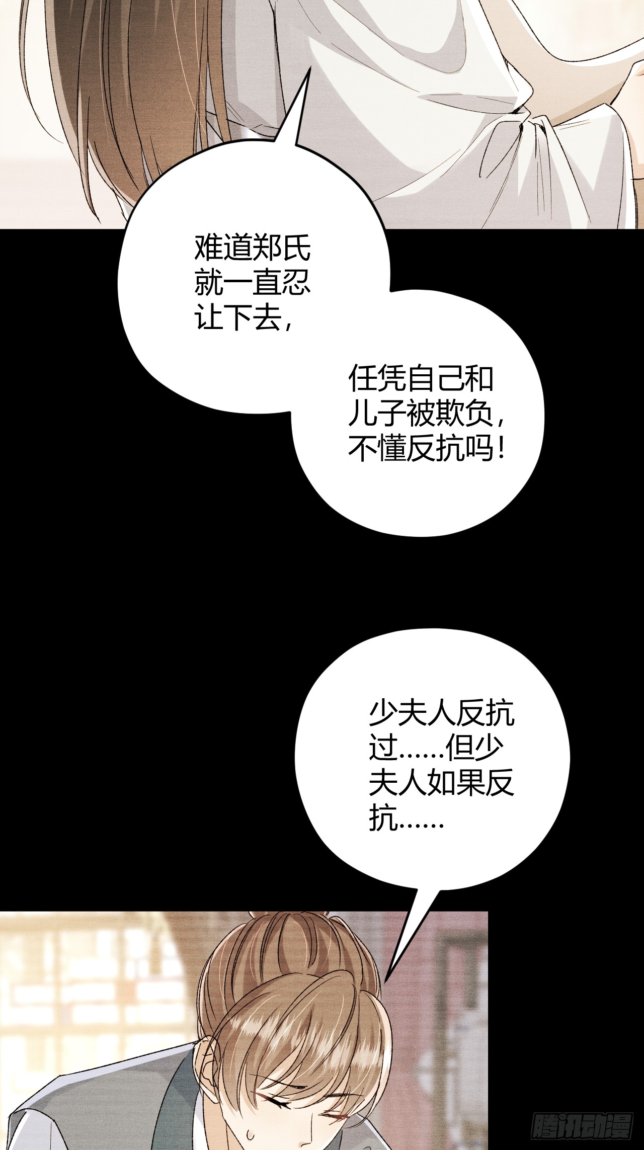 夫人今天要和离 夫人今天要和离：第09话 我们的责任 第18页