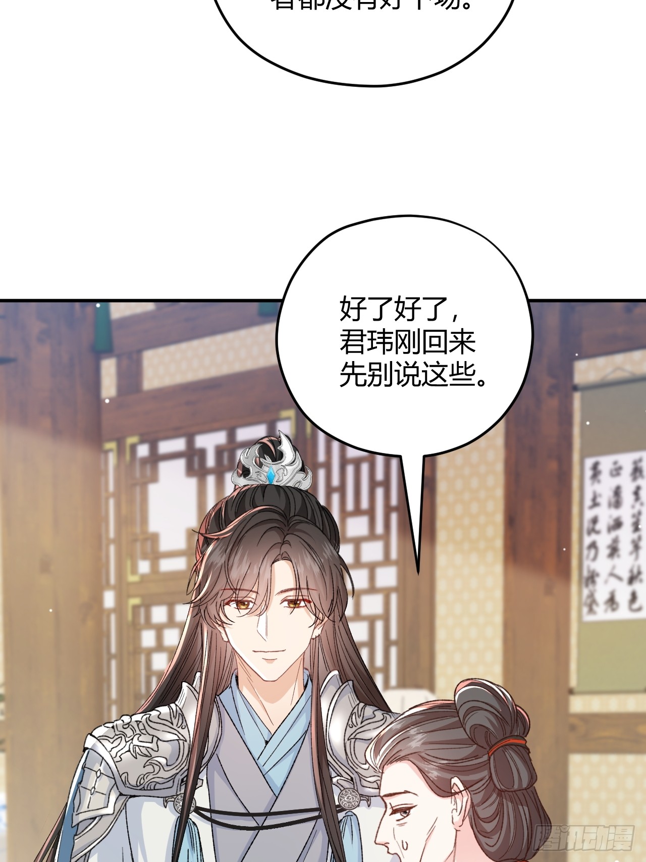 夫人今天要和离 夫人今天要和离：第03话 将军归来 第17页