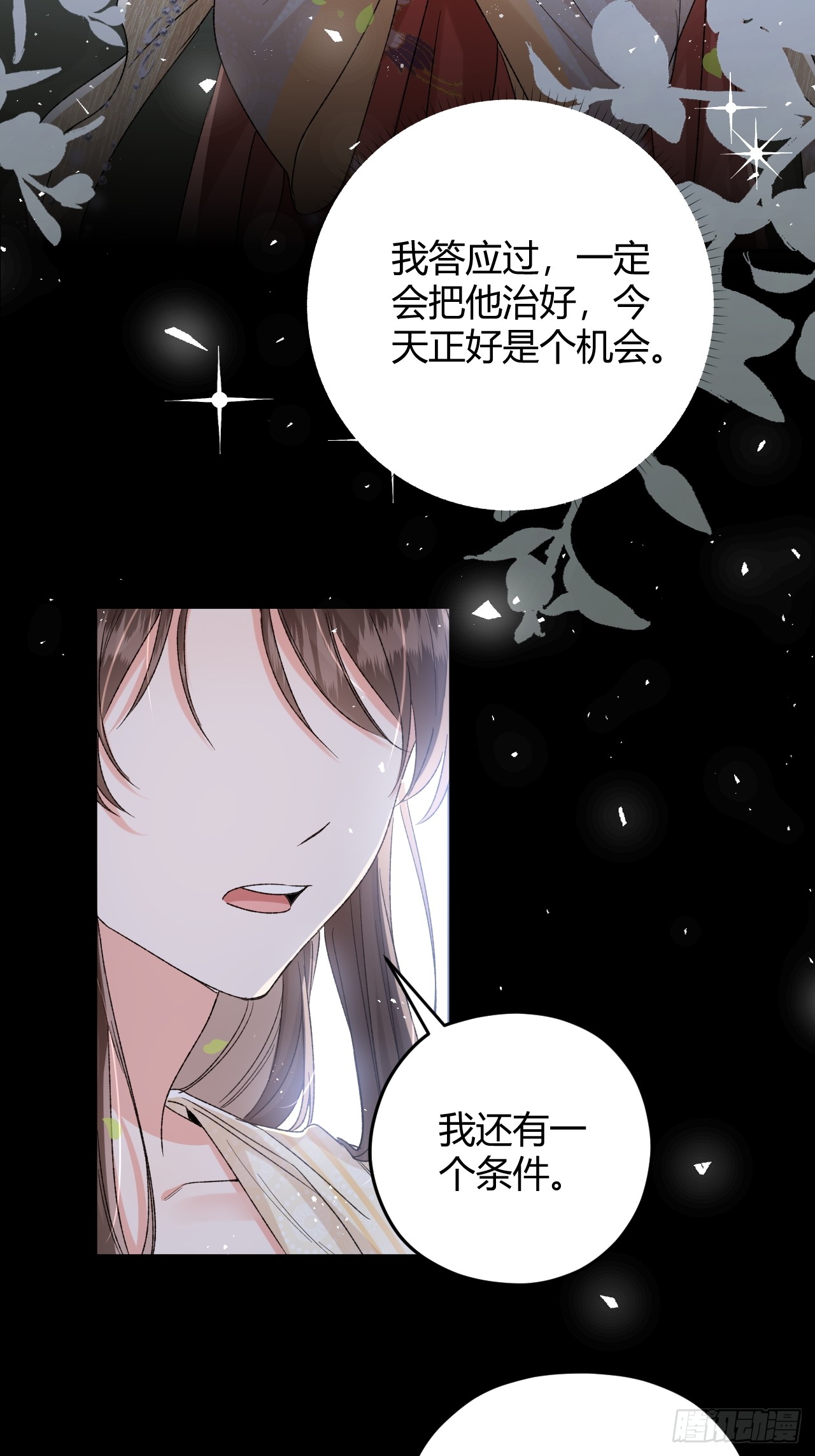夫人今天要和离 夫人今天要和离：第09话 我们的责任 第27页