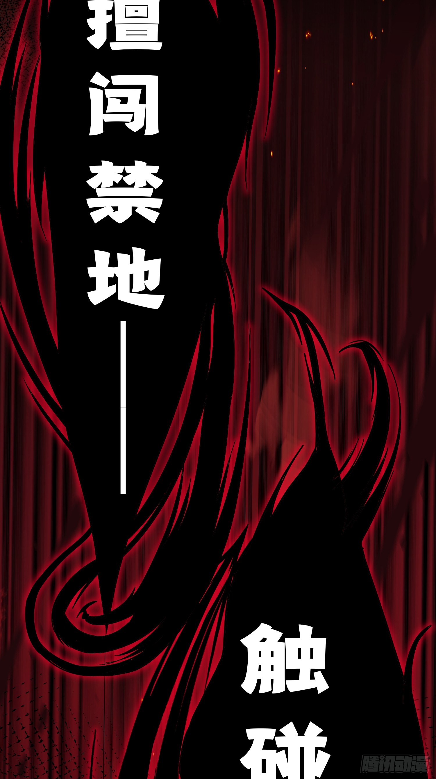冥府君主，我即深渊 冥府君主，我即深渊：第6话 上古禁地 第73页