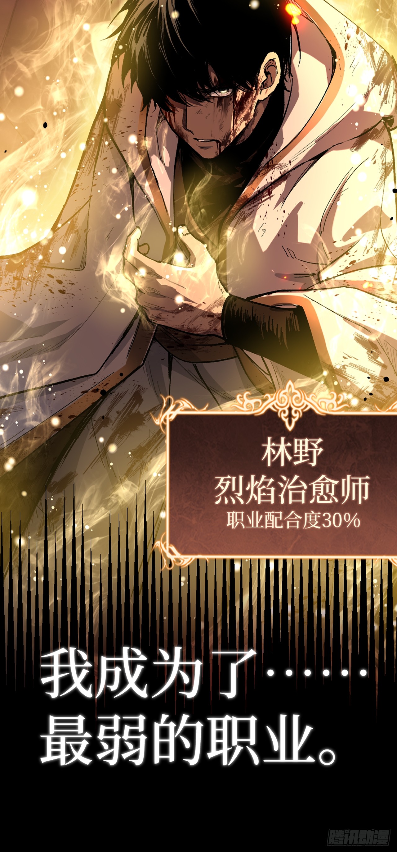 治疗术复制一切，我刷爆了深渊 治疗术复制一切，我刷爆了深渊：第0话 预告 第10页