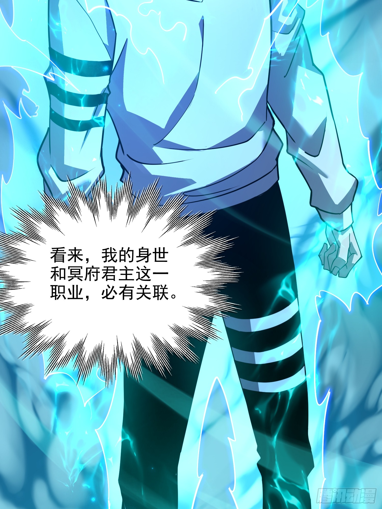 冥府君主，我即深渊 冥府君主，我即深渊：第1话-冥府君主，降临！ 第110页