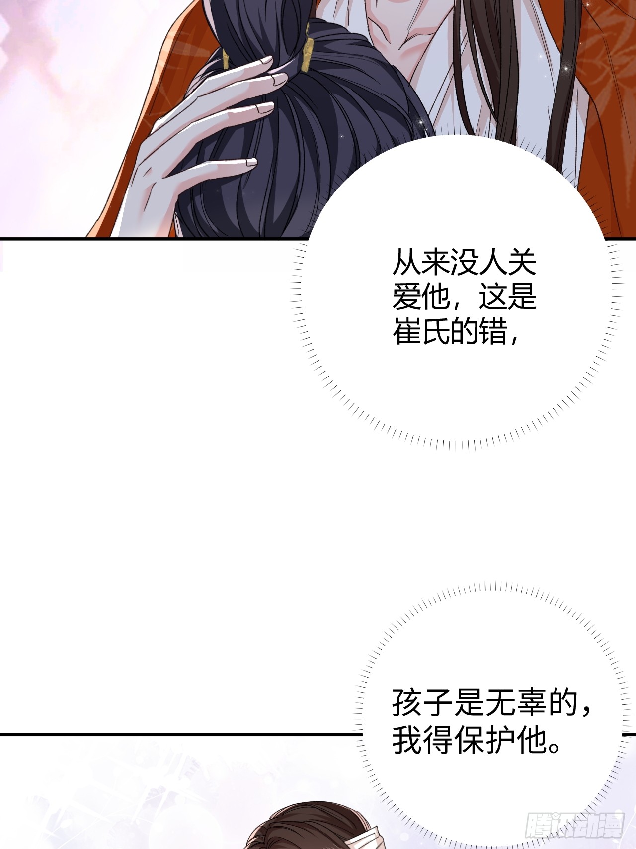 夫人今天要和离 夫人今天要和离：第04话 我的孩子，我会管教！ 第15页