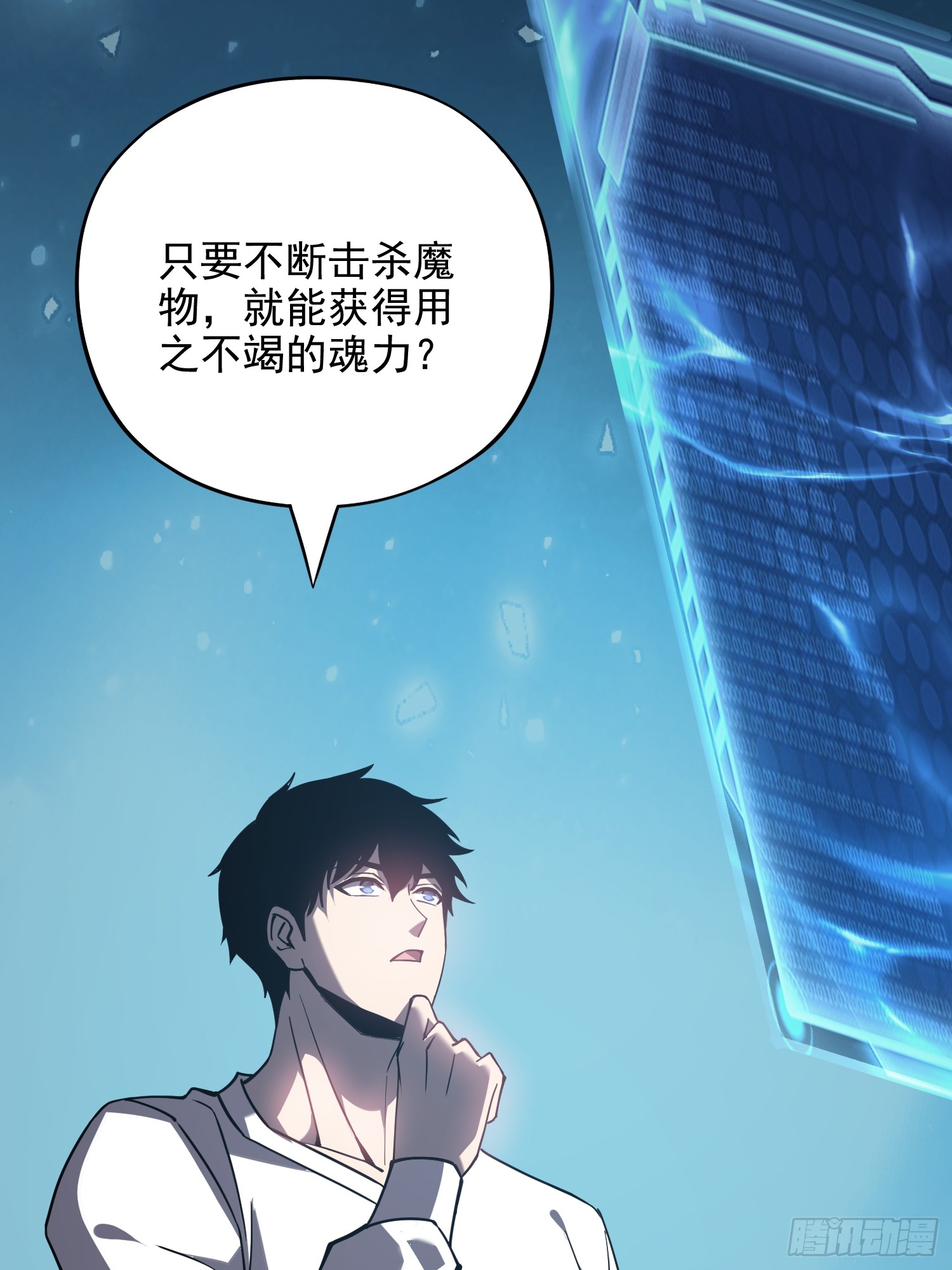 冥府君主，我即深渊 冥府君主，我即深渊：第1话-冥府君主，降临！ 第105页