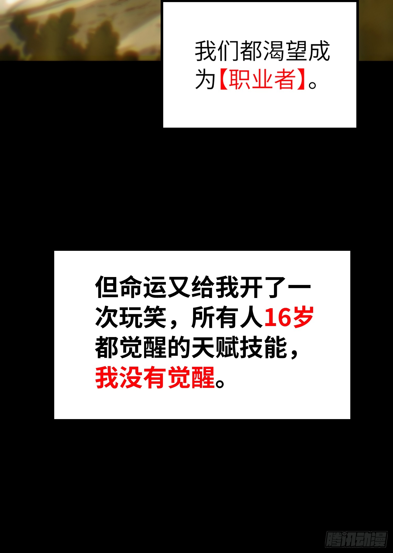 全球游戏：我能百倍增幅 全球游戏：我能百倍增幅：01话：我有百倍增幅 第78页
