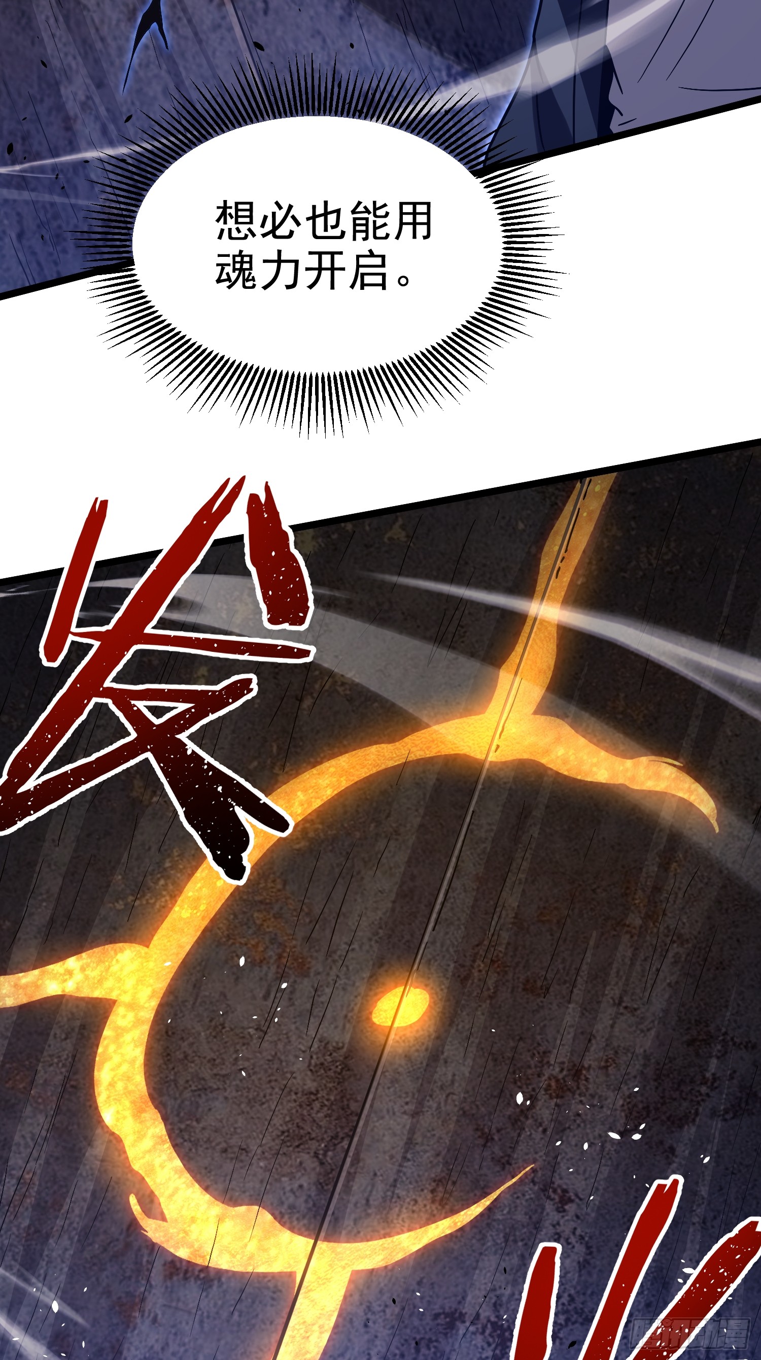 冥府君主，我即深渊 冥府君主，我即深渊：第6话 上古禁地 第56页