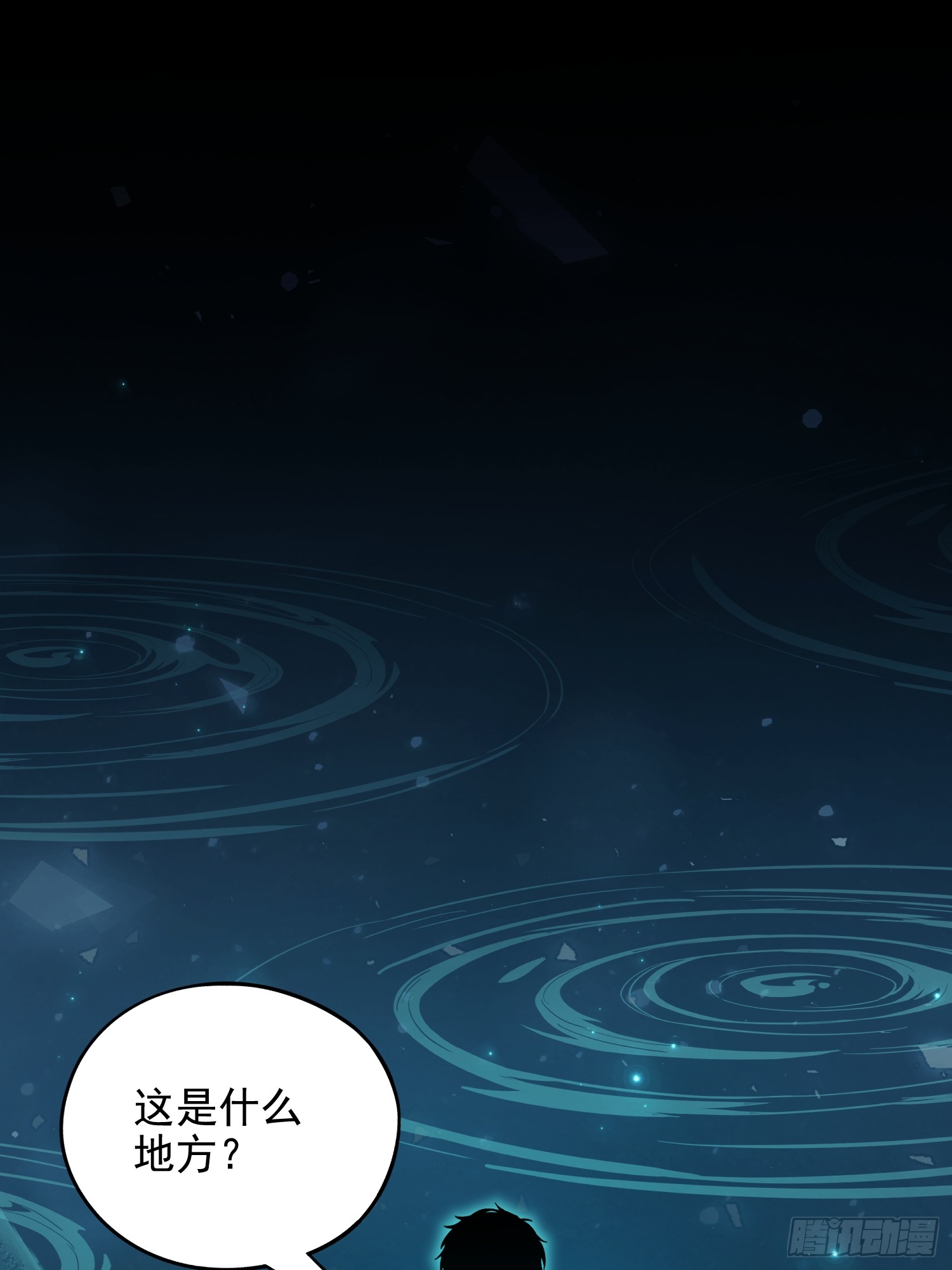 冥府君主，我即深渊 冥府君主，我即深渊：第1话-冥府君主，降临！ 第92页