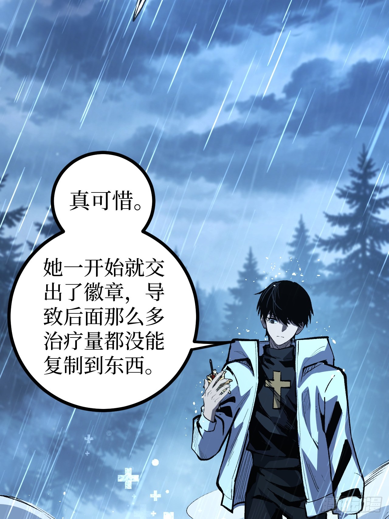 治疗术复制一切，我刷爆了深渊 治疗术复制一切，我刷爆了深渊：第6话 治疗术之拳！ 第20页