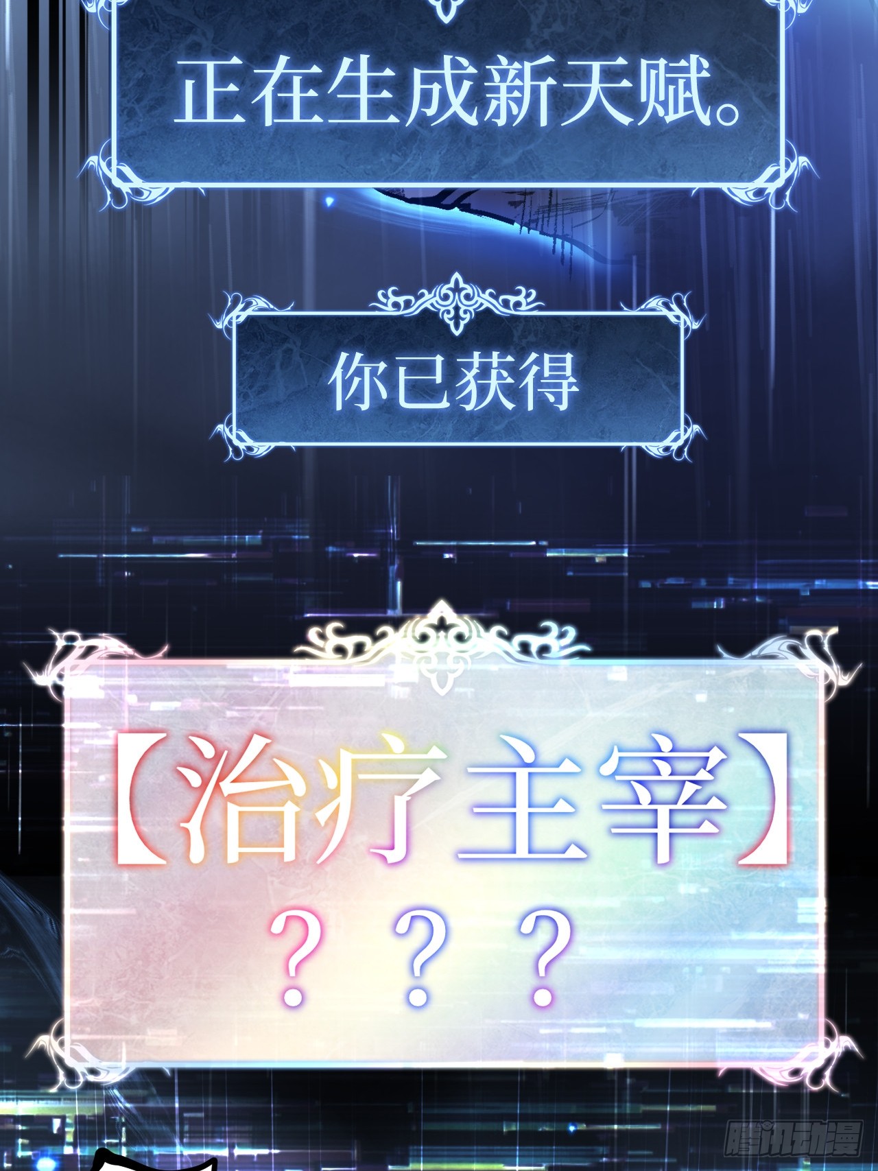 治疗术复制一切，我刷爆了深渊 治疗术复制一切，我刷爆了深渊：第1话 觉醒天赋，治愈主宰！ 第65页