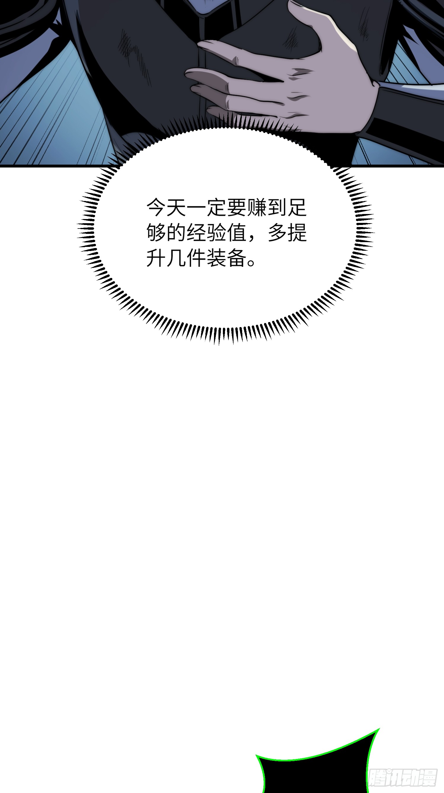 全球游戏：我能百倍增幅 全球游戏：我能百倍增幅：02话：独闯幽暗森林 第47页