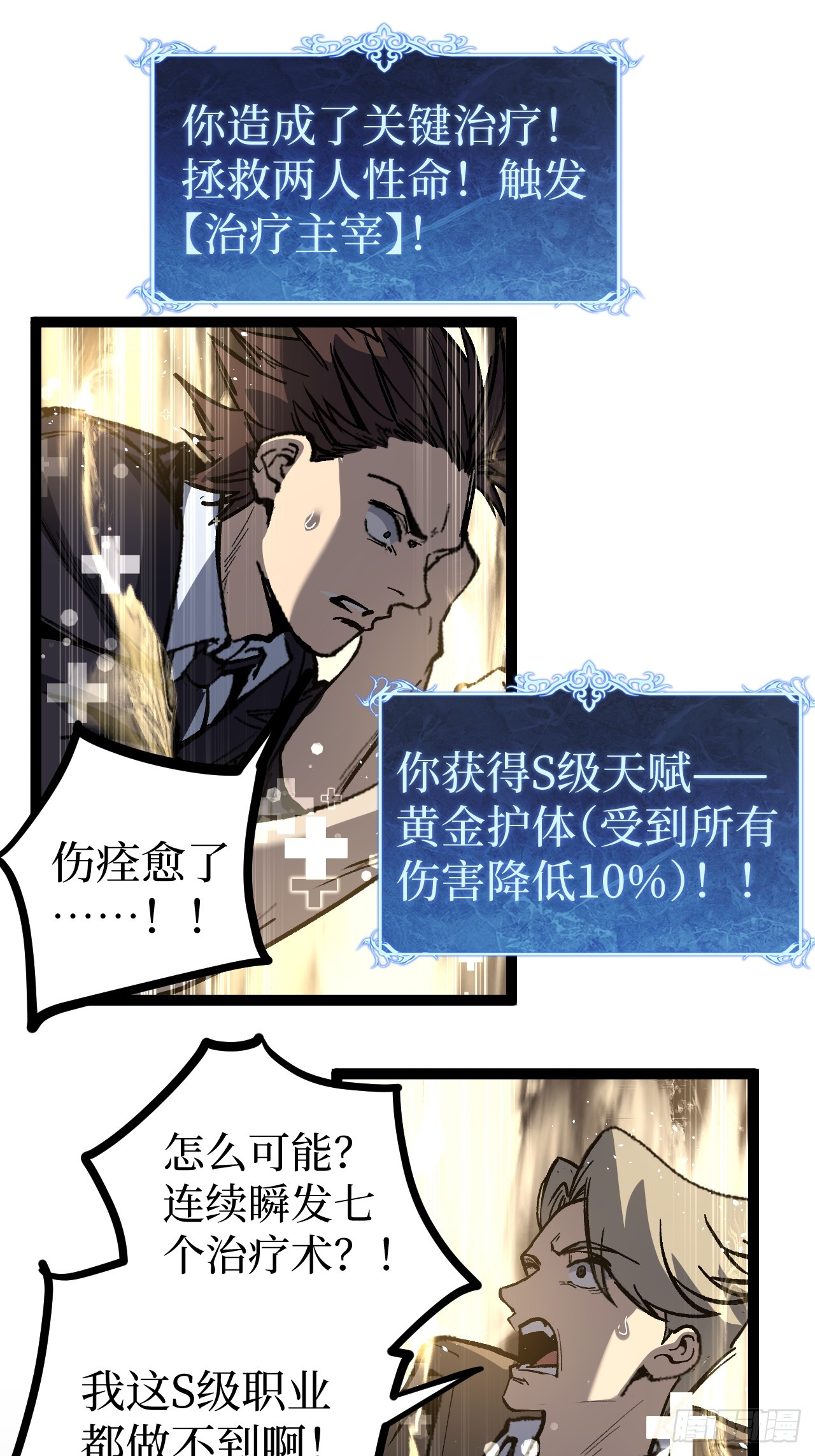 治疗术复制一切，我刷爆了深渊 治疗术复制一切，我刷爆了深渊：第4话 想要我救你们？ 第19页