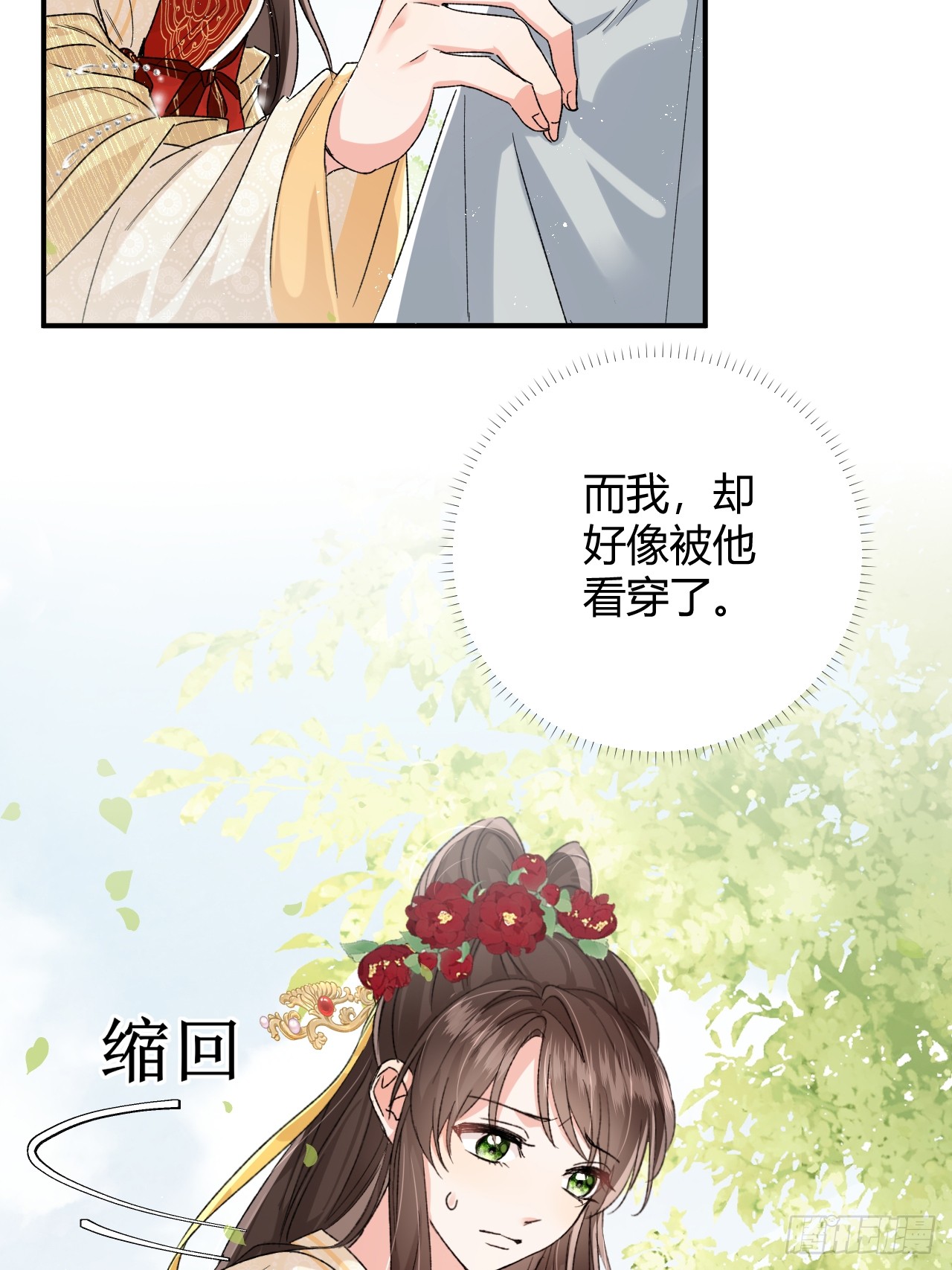 夫人今天要和离 夫人今天要和离：第09话 我们的责任 第11页