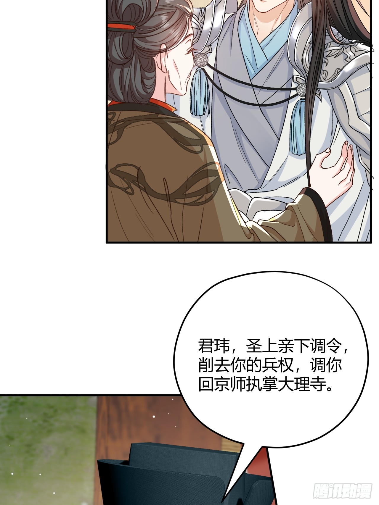 夫人今天要和离 夫人今天要和离：第03话 将军归来 第14页