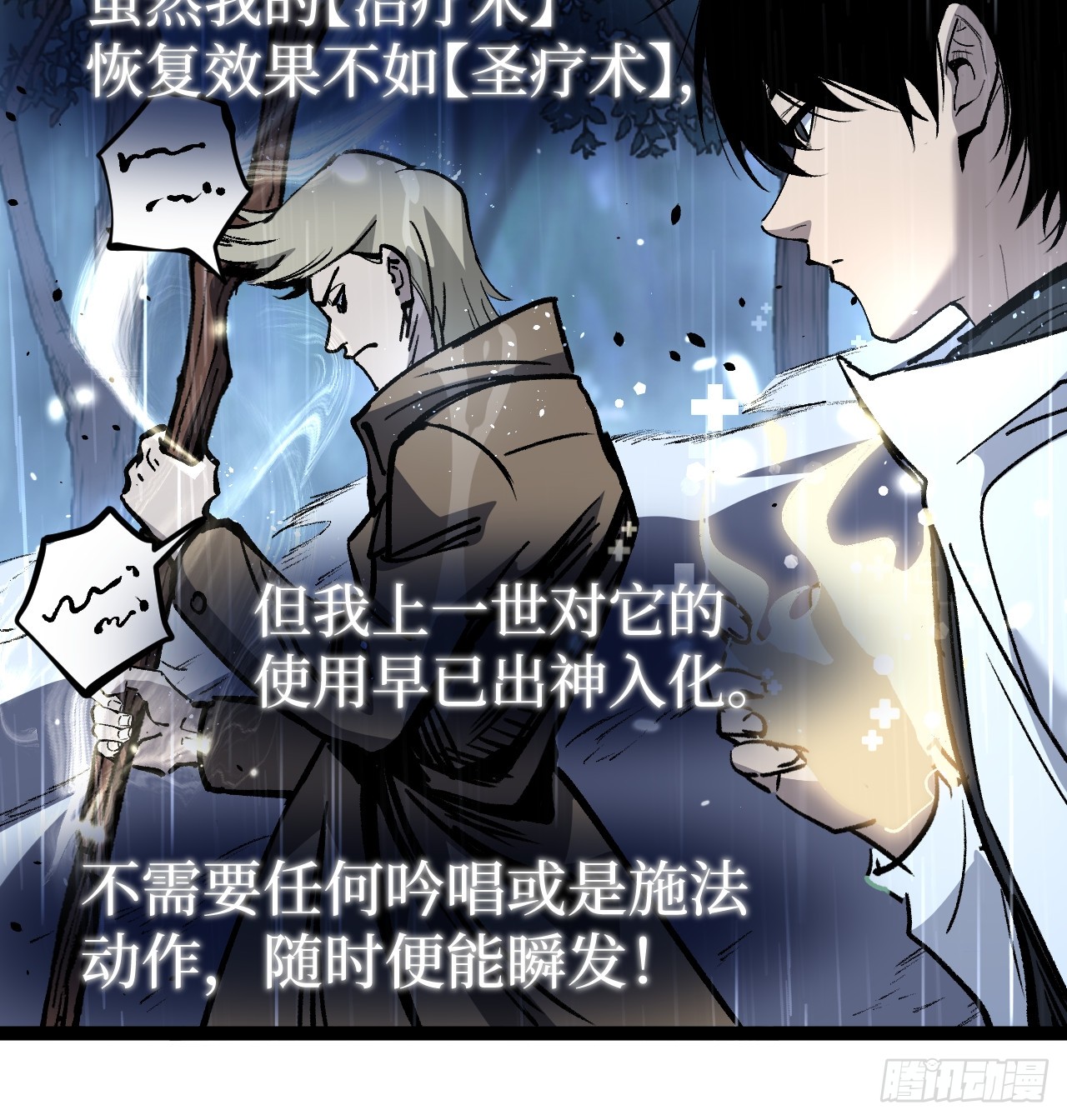 治疗术复制一切，我刷爆了深渊 治疗术复制一切，我刷爆了深渊：第2话 治疗！复制属性！ 第38页
