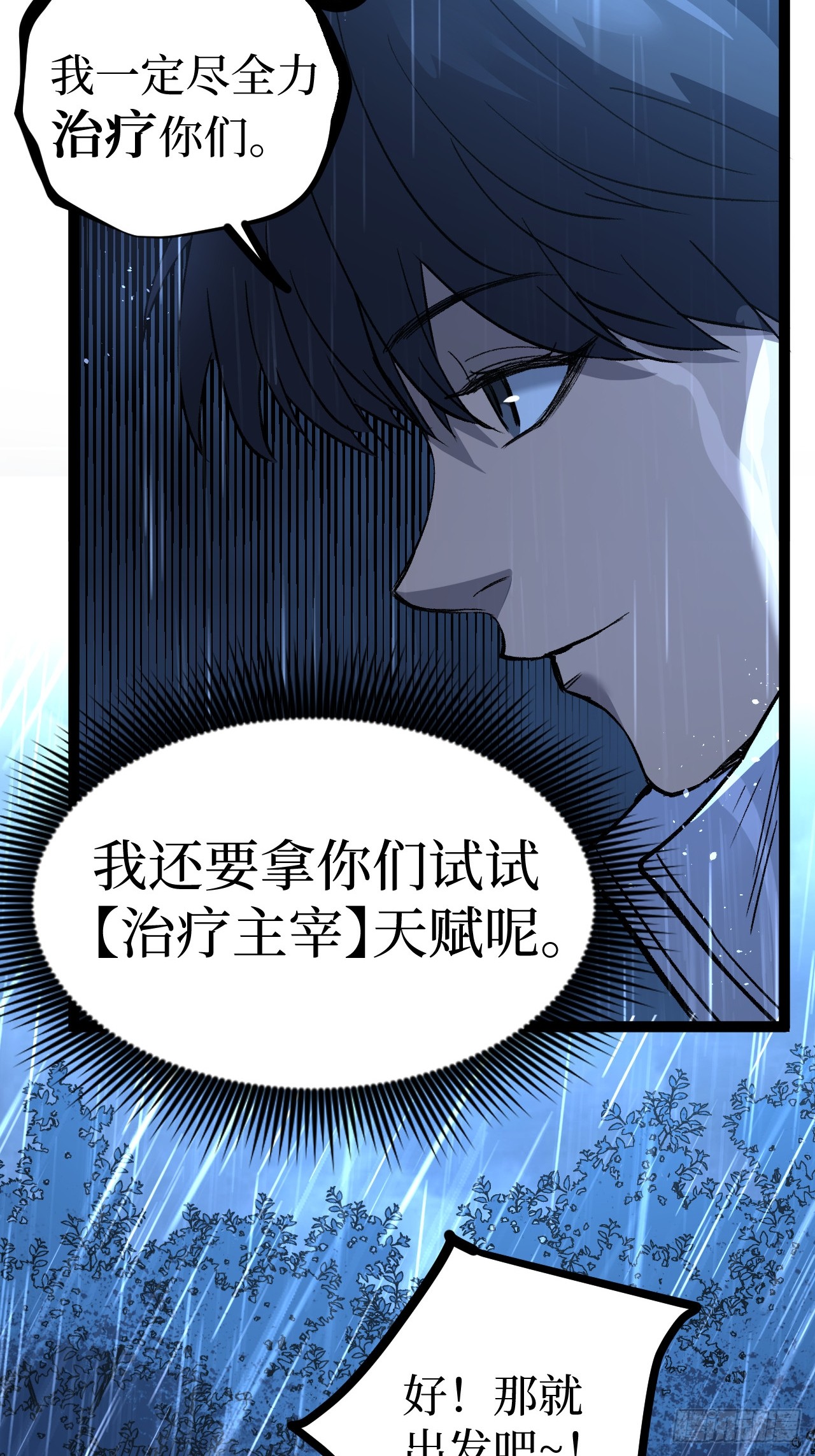 治疗术复制一切，我刷爆了深渊 治疗术复制一切，我刷爆了深渊：第2话 治疗！复制属性！ 第8页