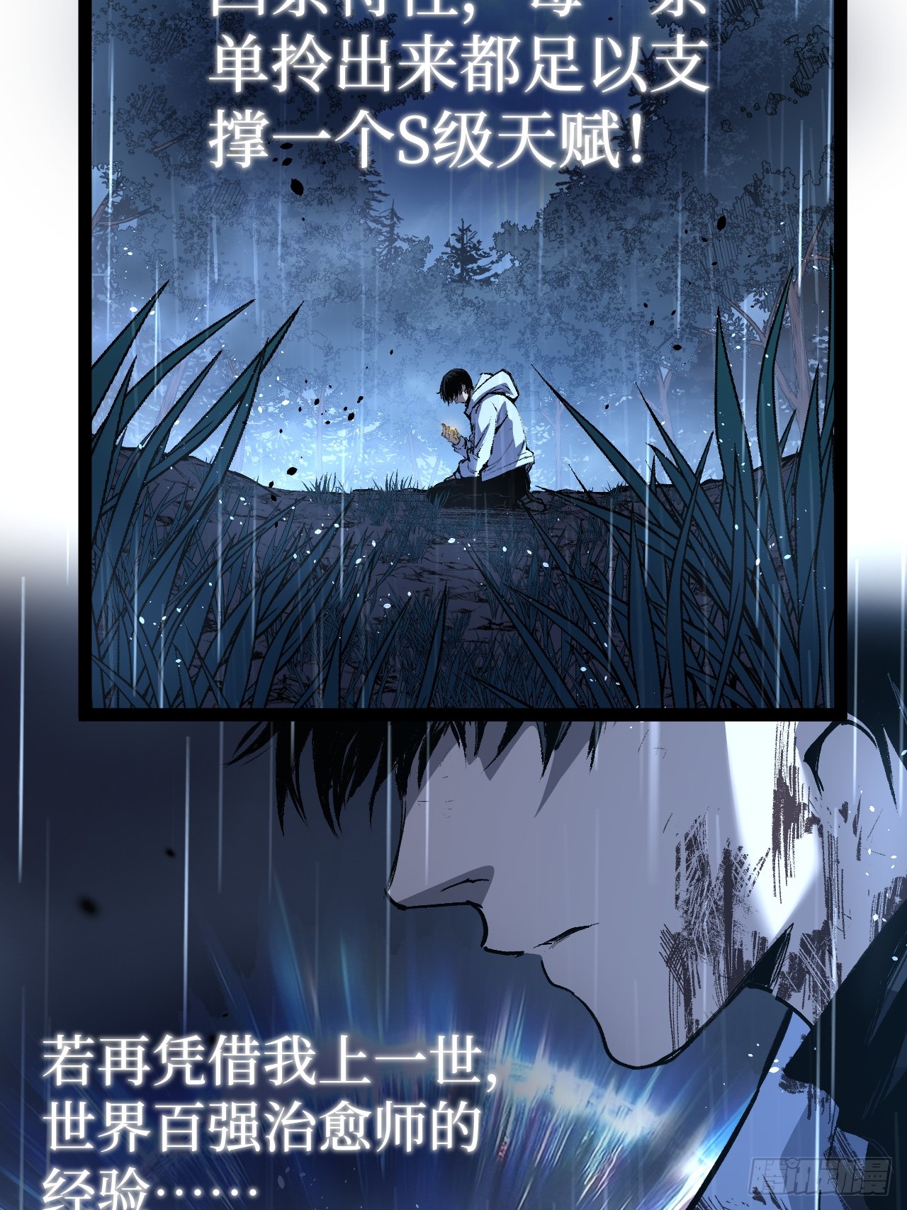 治疗术复制一切，我刷爆了深渊 治疗术复制一切，我刷爆了深渊：第1话 觉醒天赋，治愈主宰！ 第69页