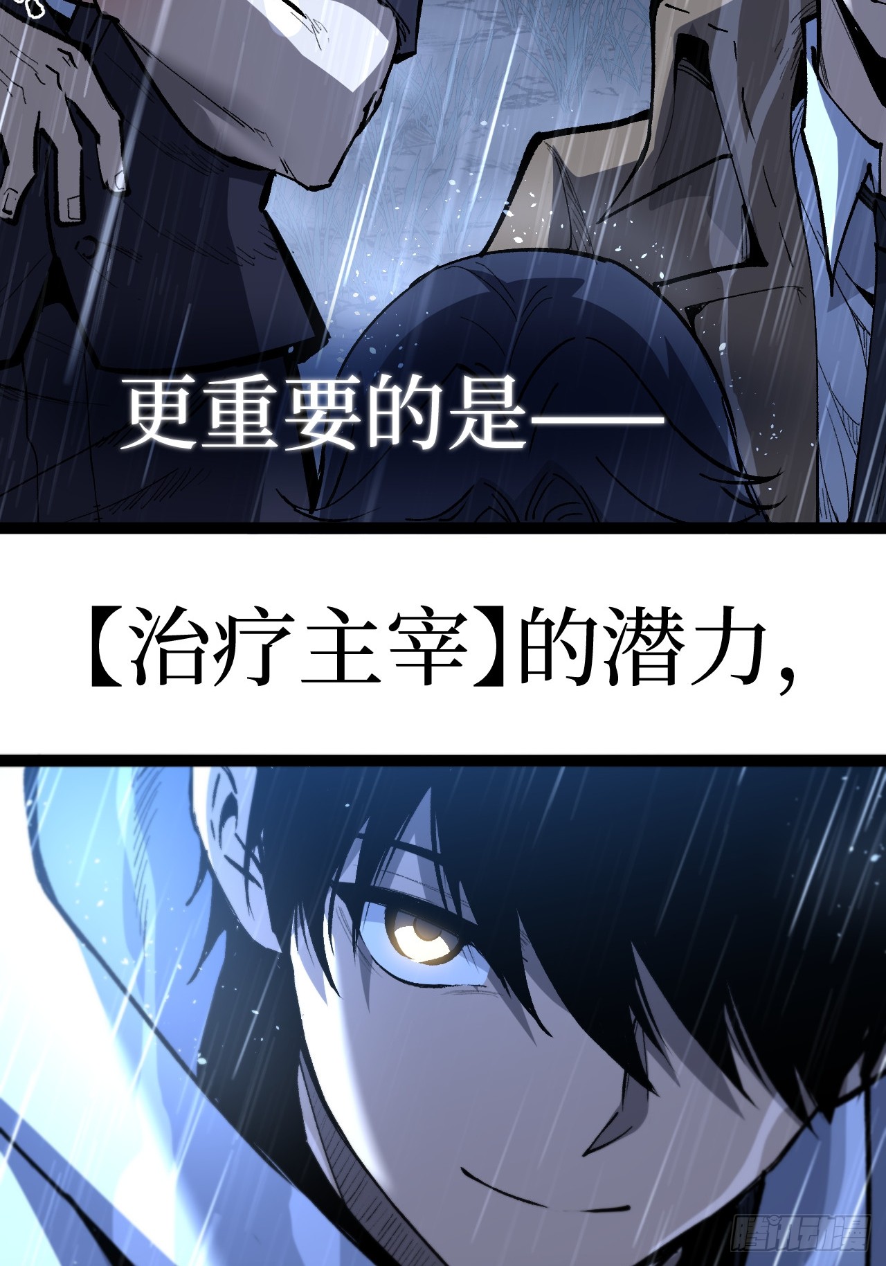 治疗术复制一切，我刷爆了深渊 治疗术复制一切，我刷爆了深渊：第3话 猛毒丧尸王 第18页
