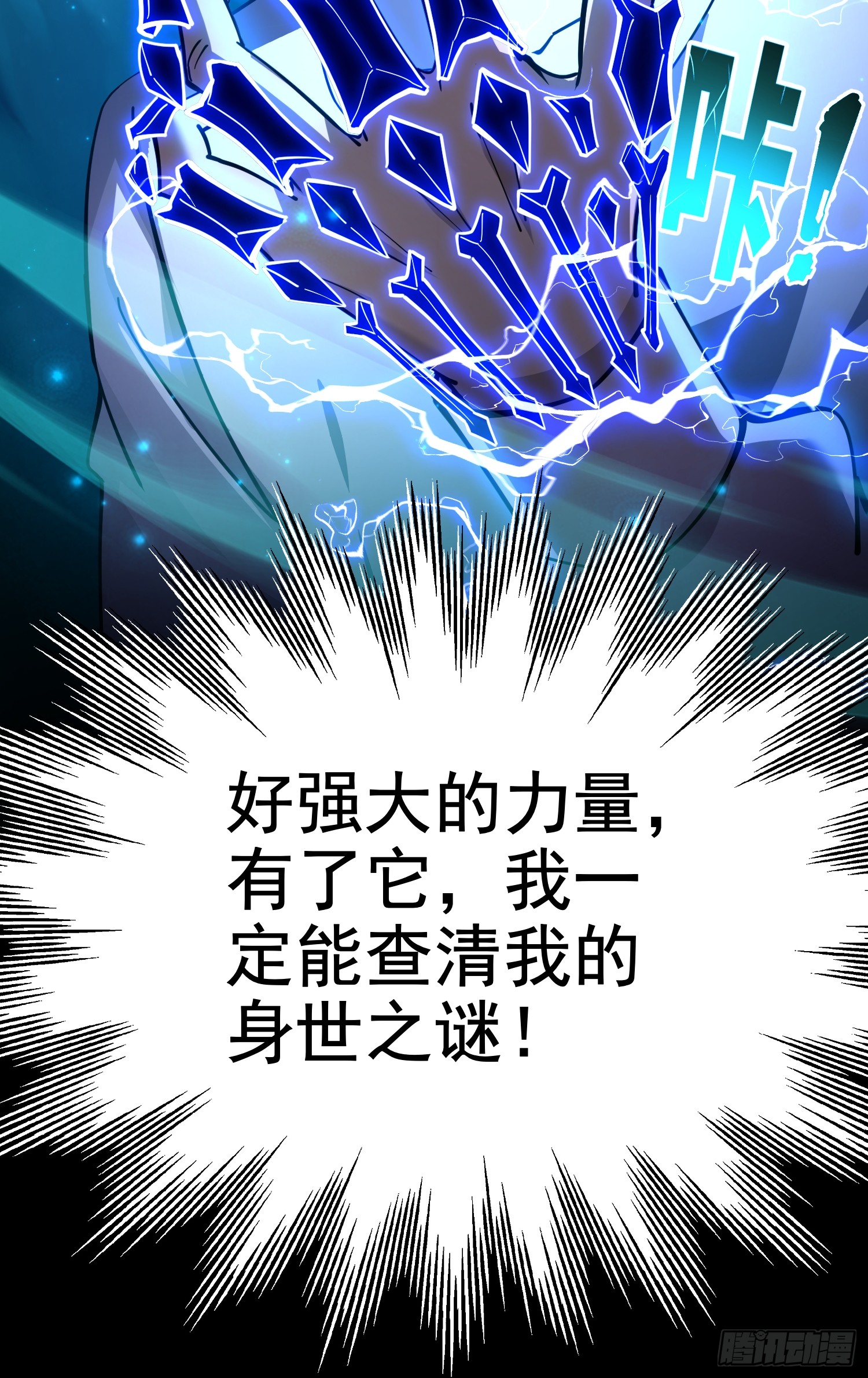 冥府君主，我即深渊 冥府君主，我即深渊：第1话-冥府君主，降临！ 第113页