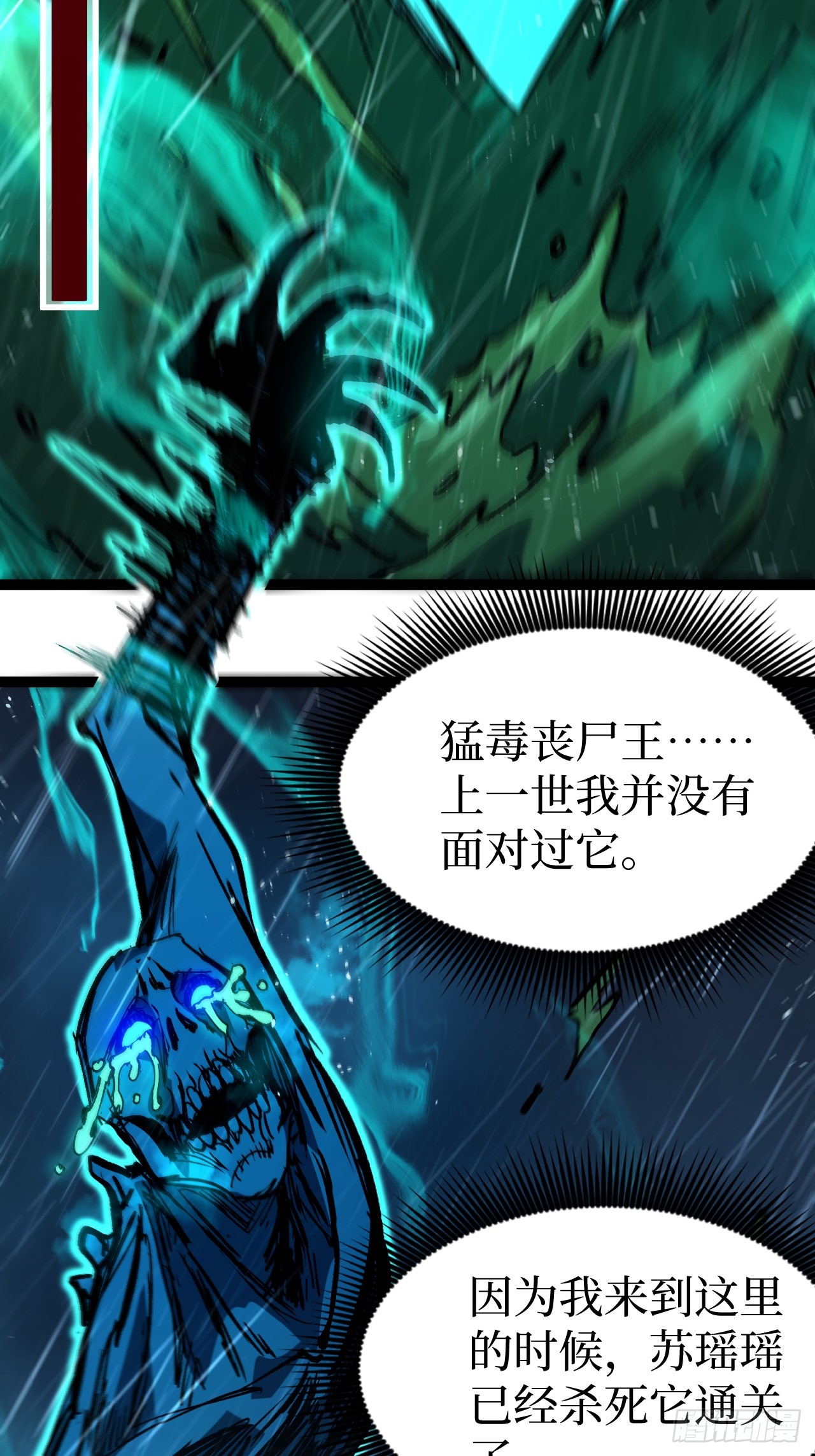治疗术复制一切，我刷爆了深渊 治疗术复制一切，我刷爆了深渊：第3话 猛毒丧尸王 第29页