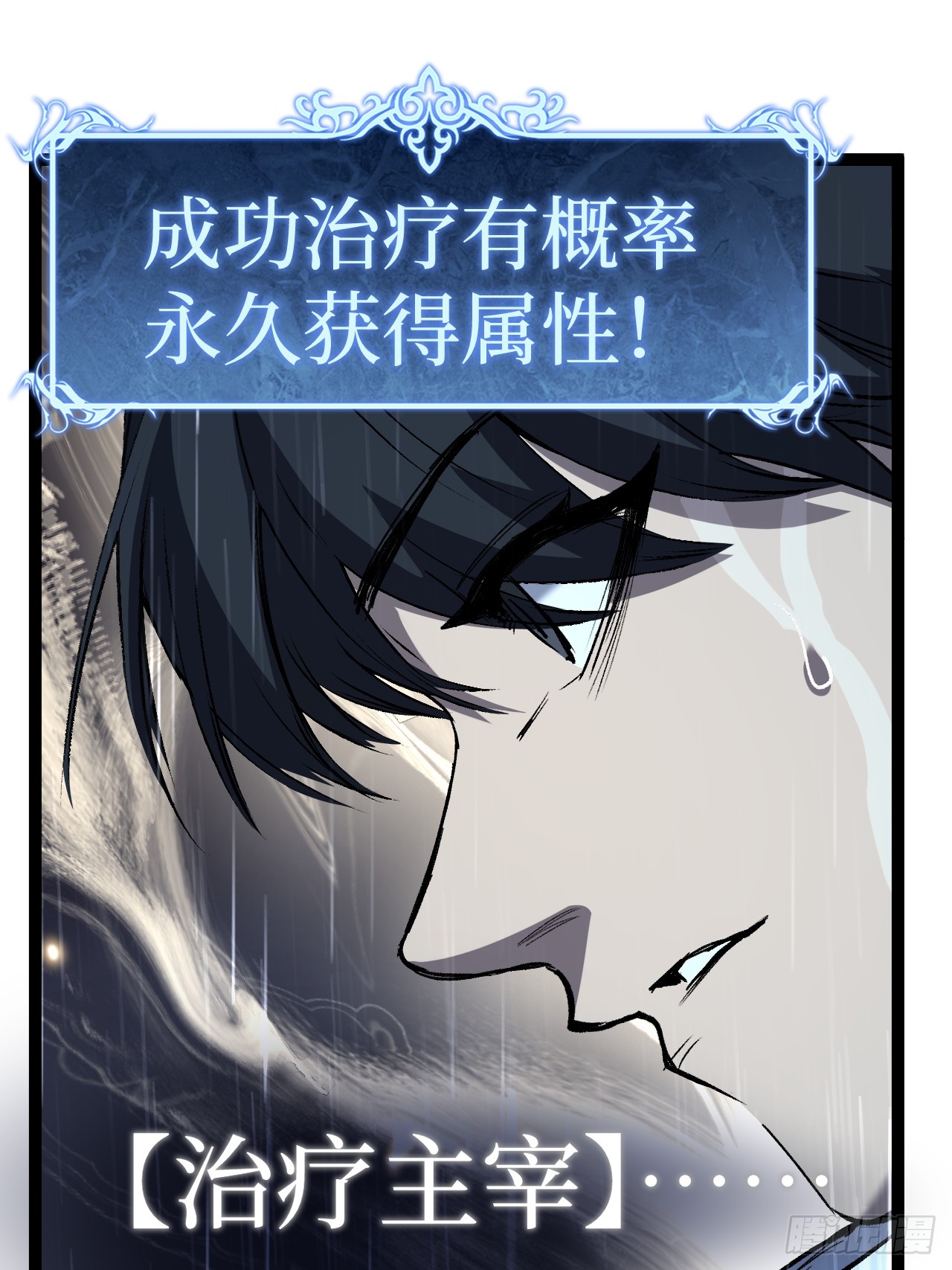 治疗术复制一切，我刷爆了深渊 治疗术复制一切，我刷爆了深渊：第2话 治疗！复制属性！ 第45页