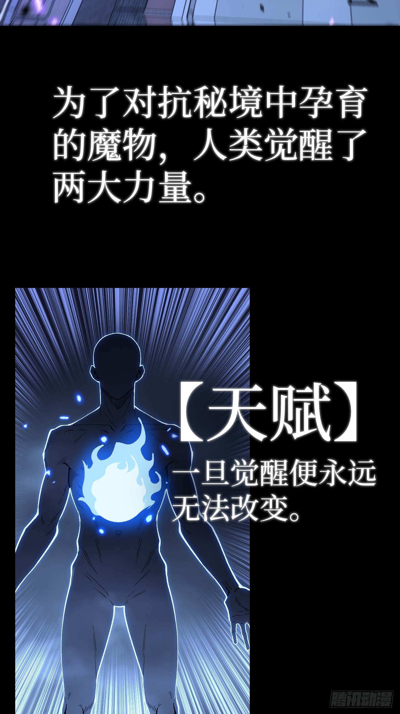 治疗术复制一切，我刷爆了深渊 治疗术复制一切，我刷爆了深渊：第1话 觉醒天赋，治愈主宰！ 第45页