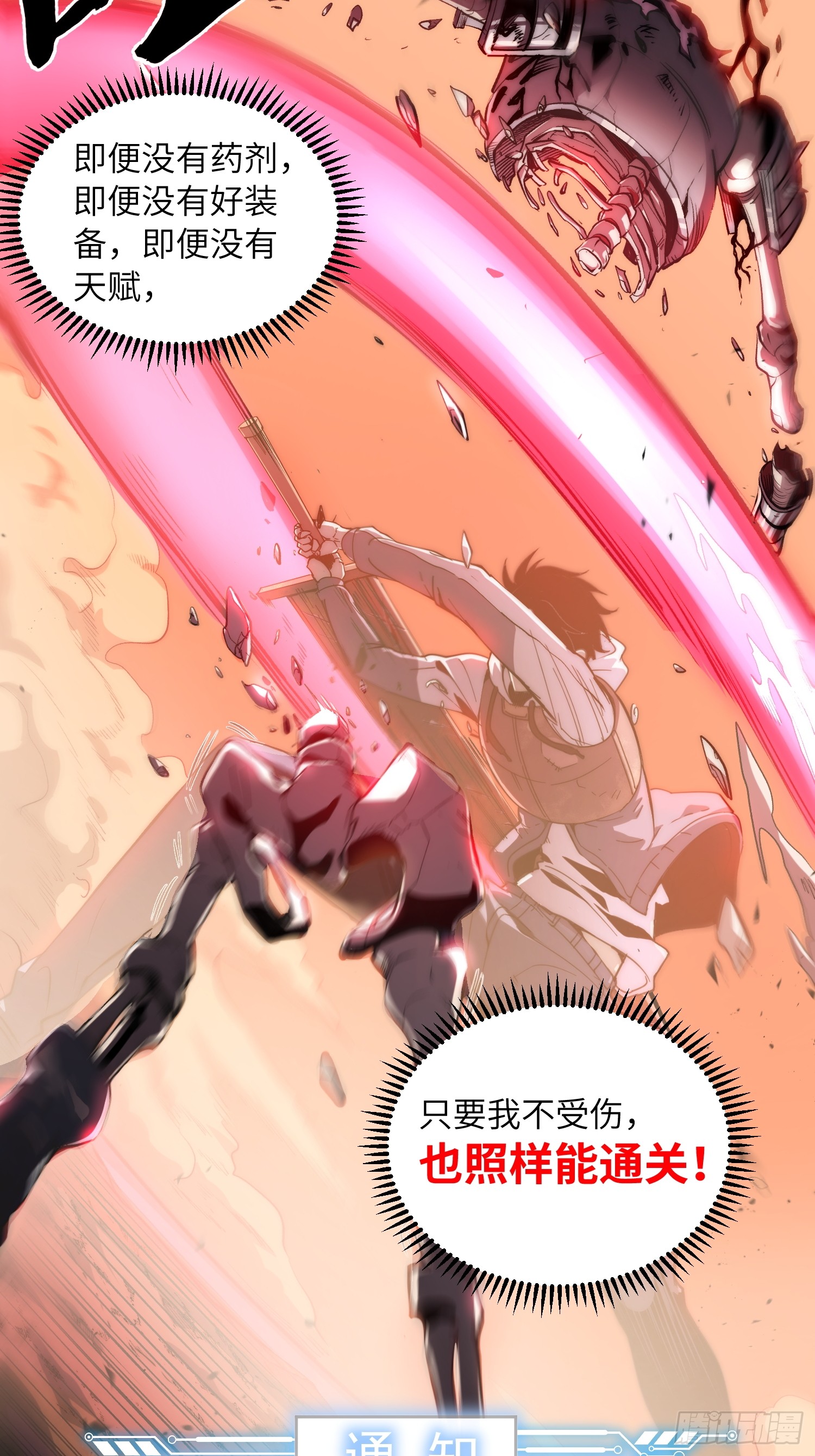 全球游戏：我能百倍增幅 全球游戏：我能百倍增幅：01话：我有百倍增幅 第18页
