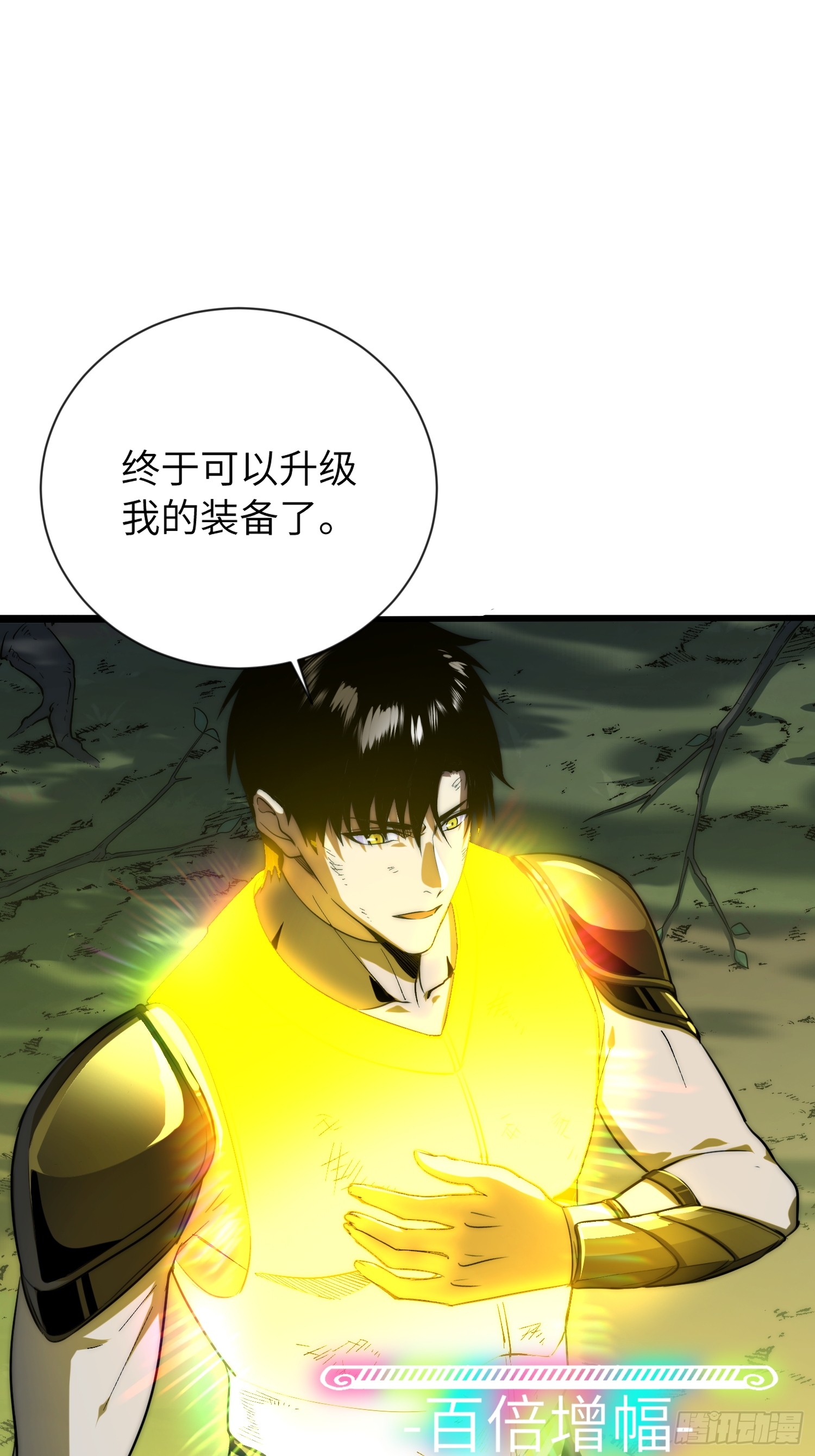 全球游戏：我能百倍增幅 全球游戏：我能百倍增幅：02话：独闯幽暗森林 第68页