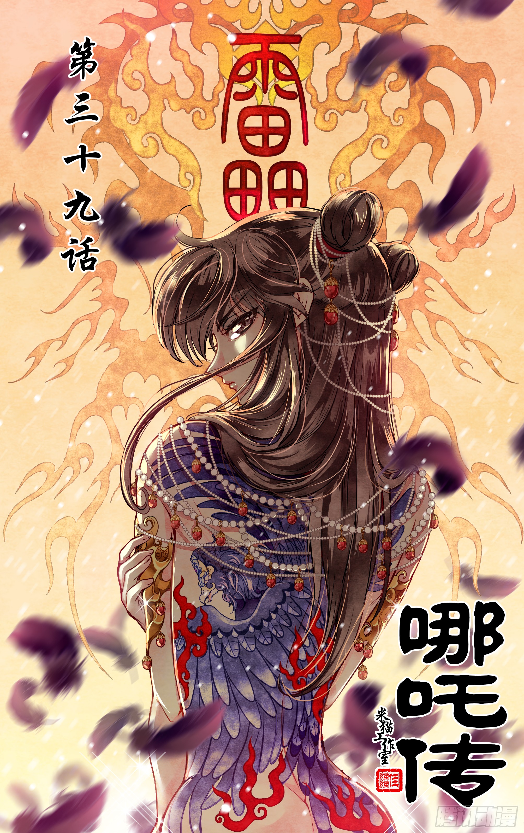 哪吒传·新版 哪吒传·新版：第39话 第1页