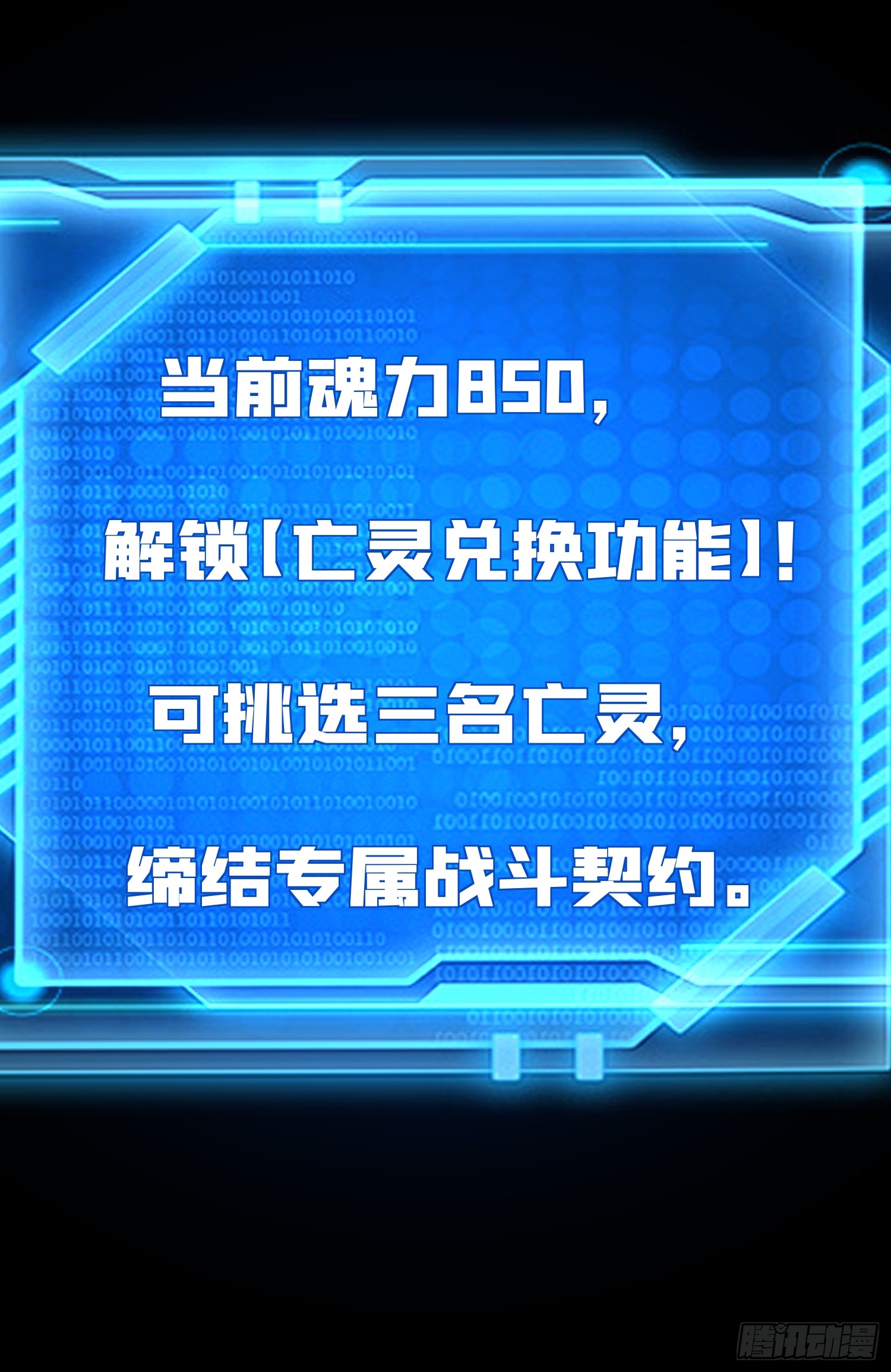 冥府君主，我即深渊 冥府君主，我即深渊：第3话 亡灵战队 第42页