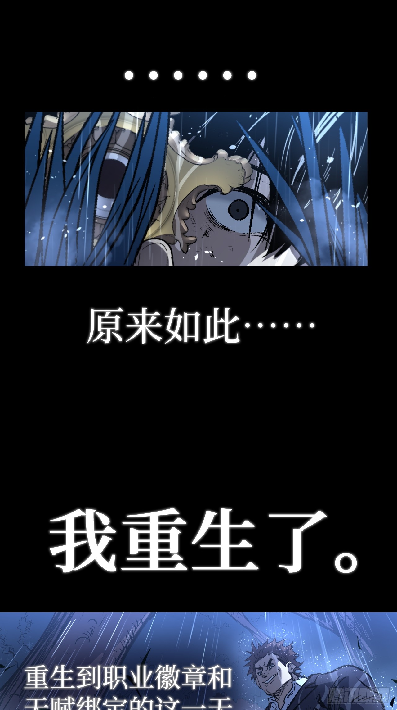治疗术复制一切，我刷爆了深渊 治疗术复制一切，我刷爆了深渊：第1话 觉醒天赋，治愈主宰！ 第42页