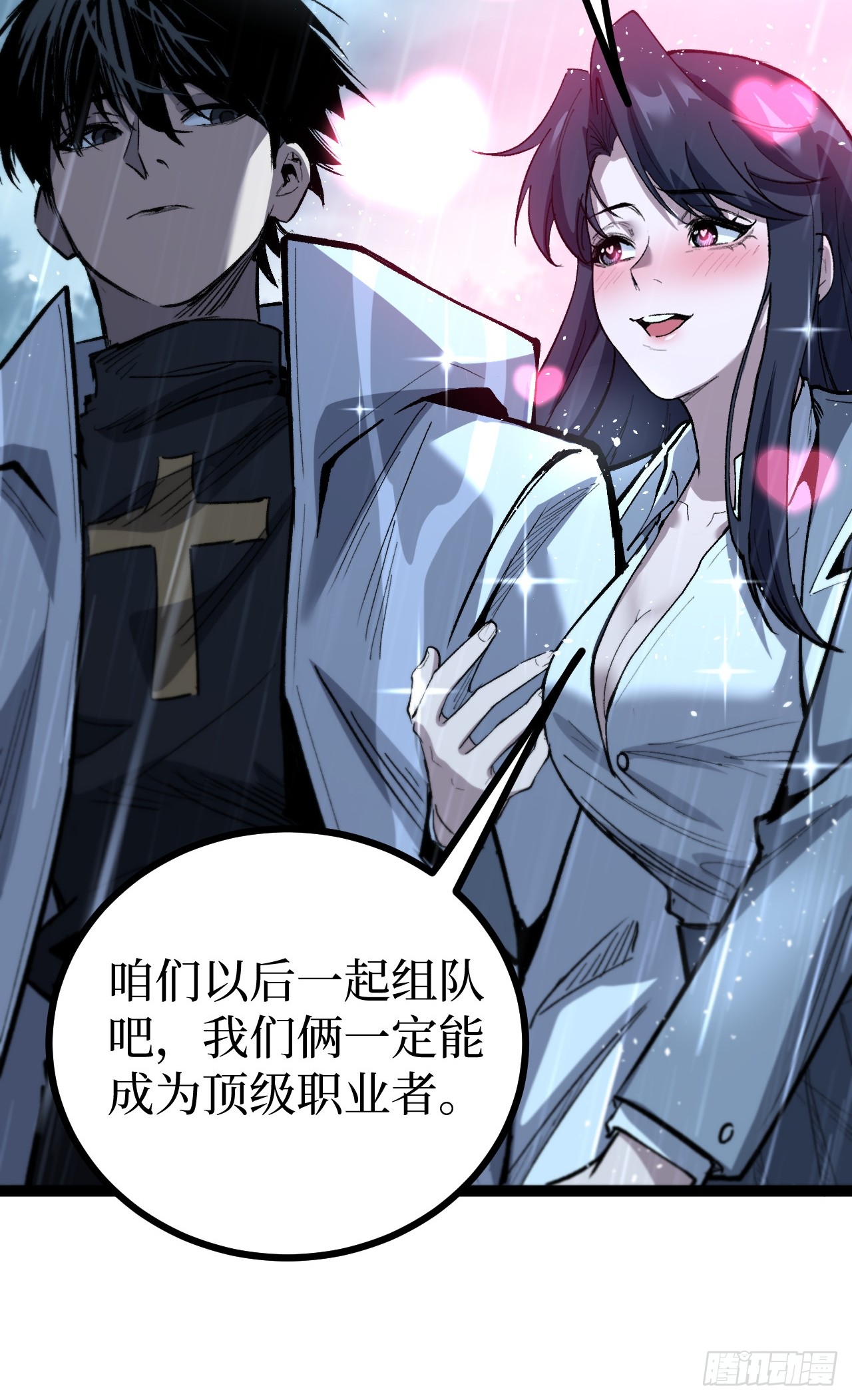 治疗术复制一切，我刷爆了深渊 治疗术复制一切，我刷爆了深渊：第5话 复仇 第25页