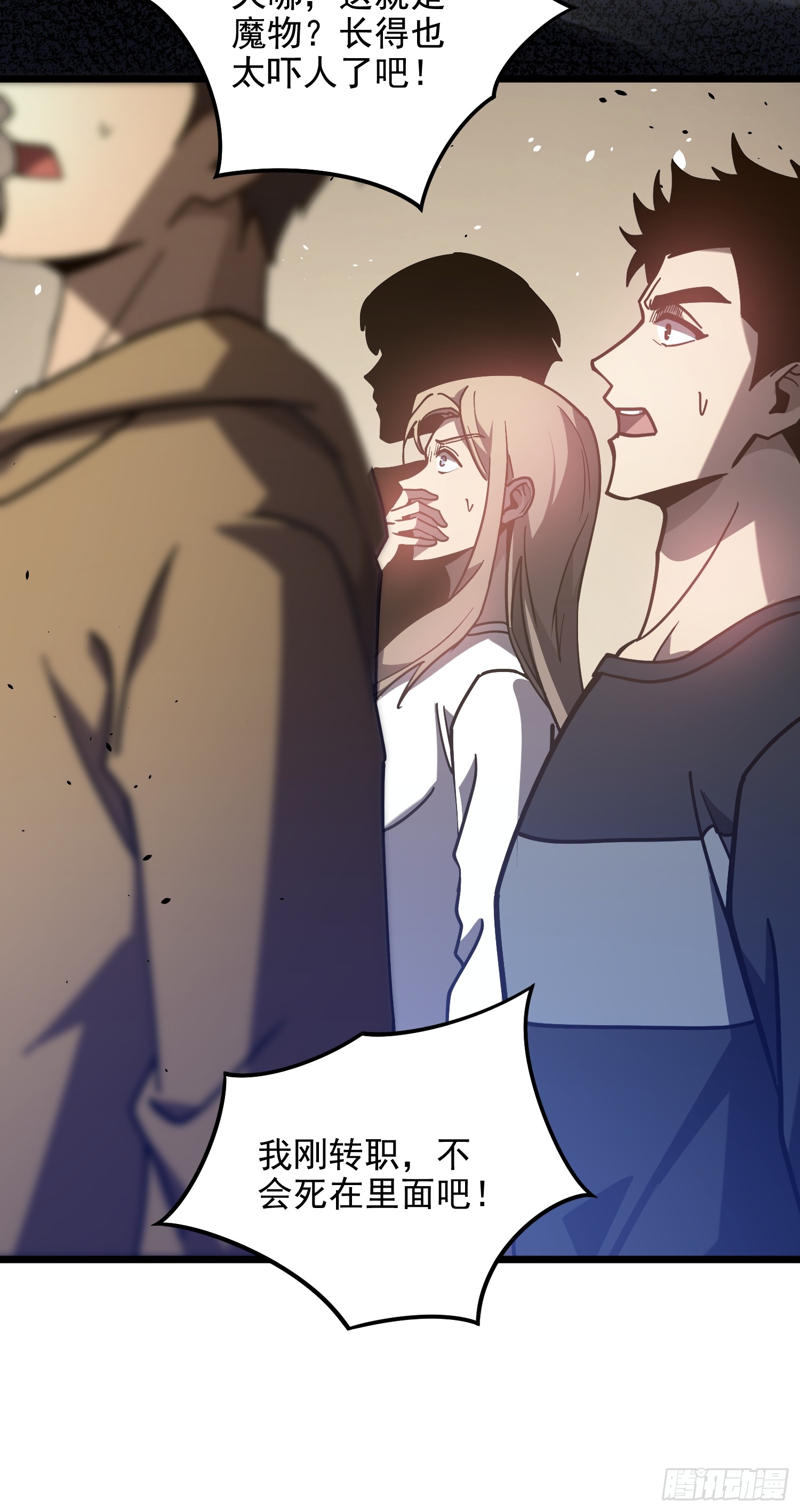 冥府君主，我即深渊 冥府君主，我即深渊：第2话 新生试炼 第46页