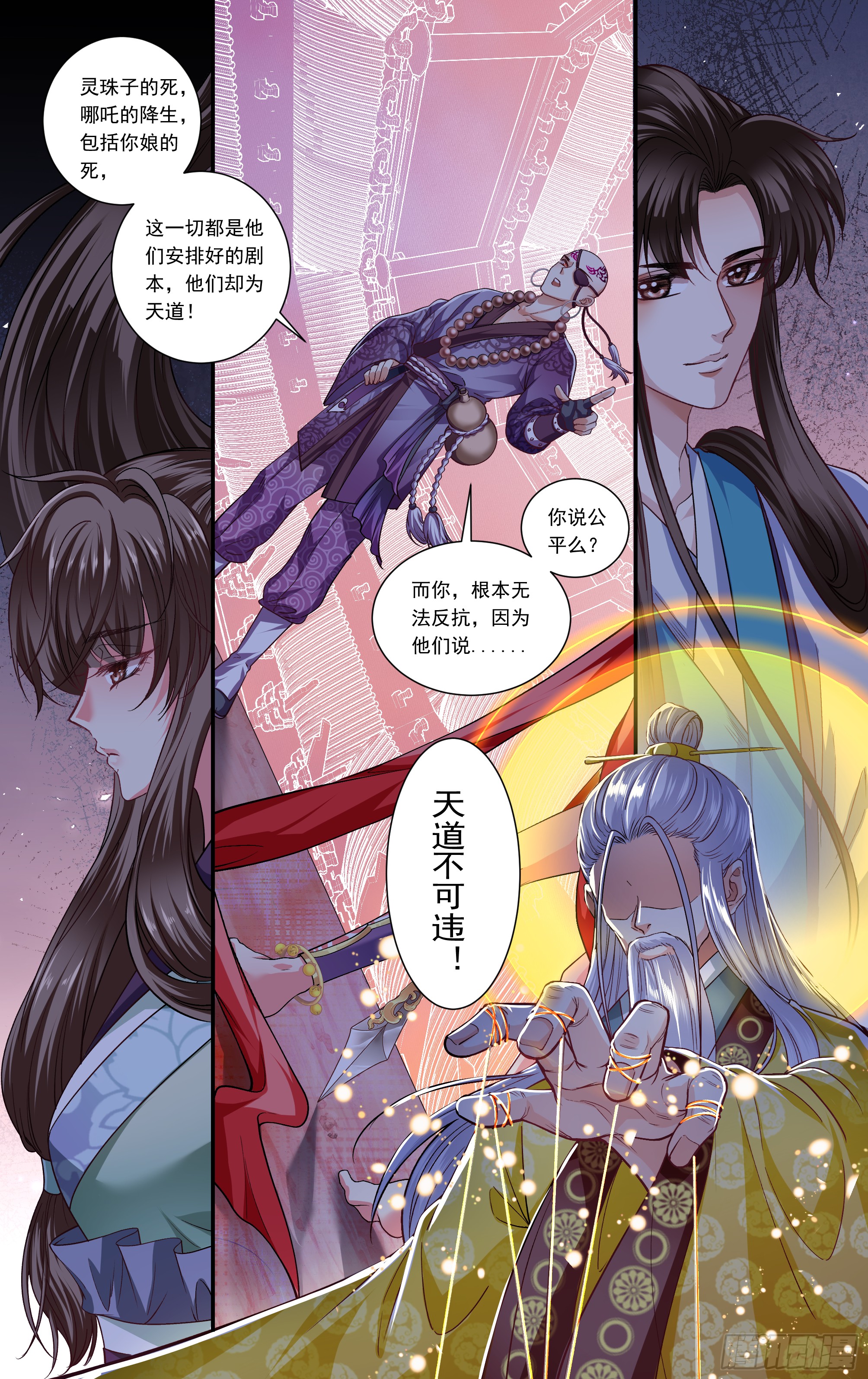 哪吒传·新版 哪吒传·新版：番外篇 第13页