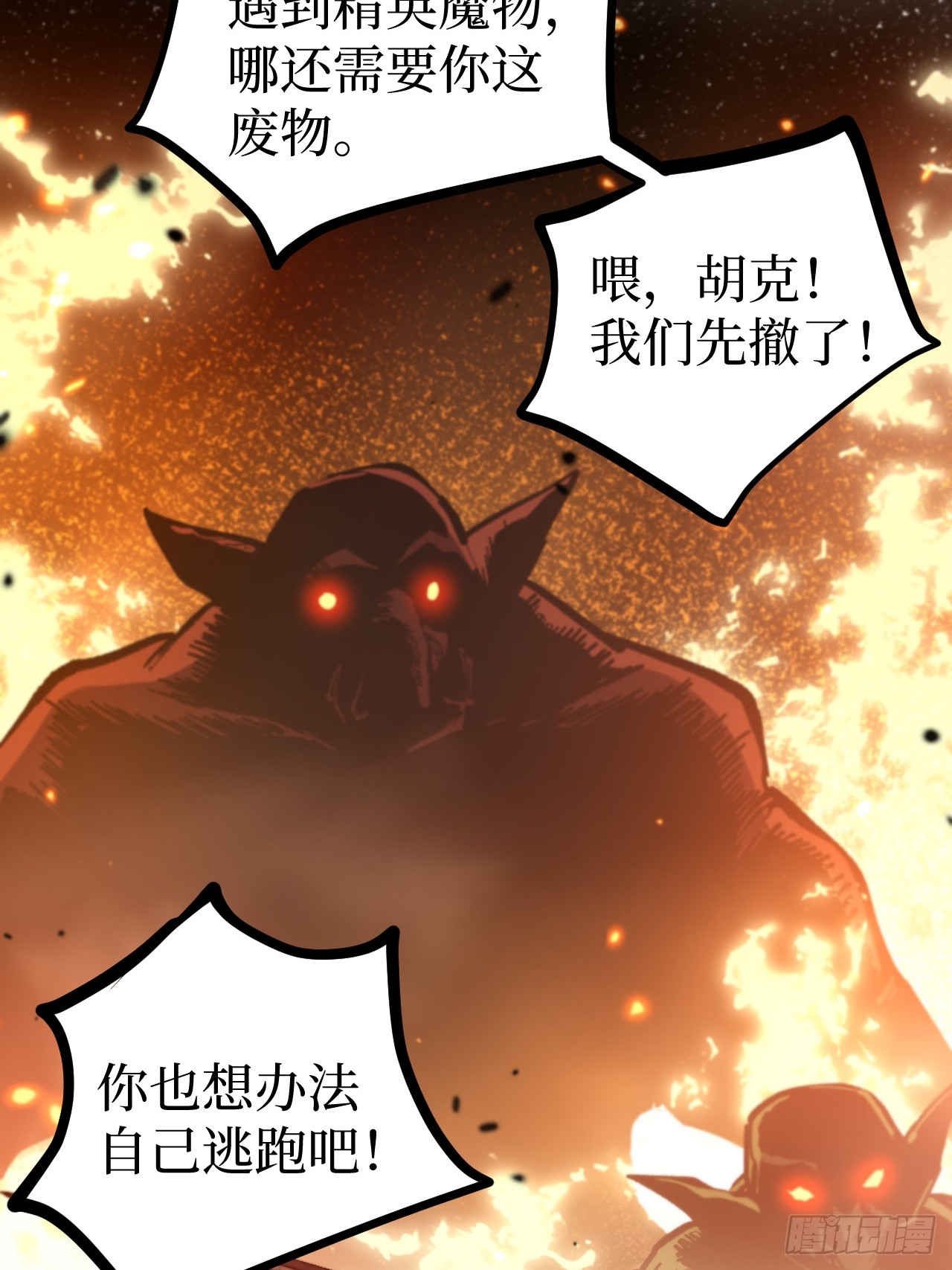 治疗术复制一切，我刷爆了深渊 治疗术复制一切，我刷爆了深渊：第6话 治疗术之拳！ 第32页