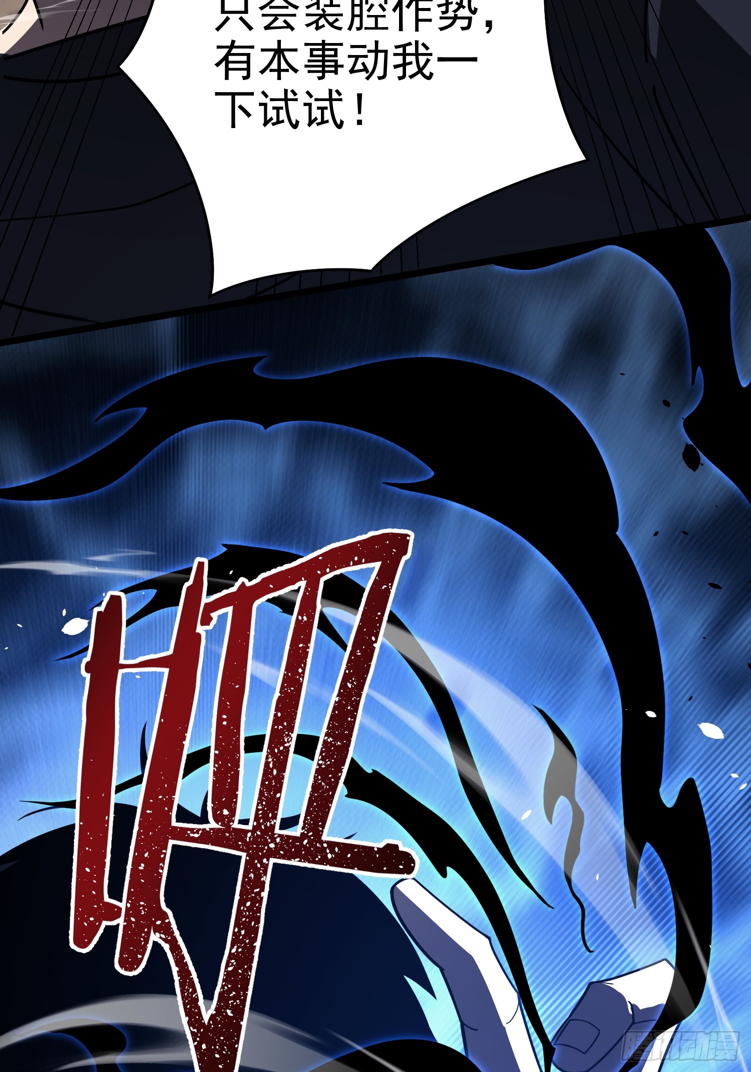 冥府君主，我即深渊 冥府君主，我即深渊：第4话 排名 第52页