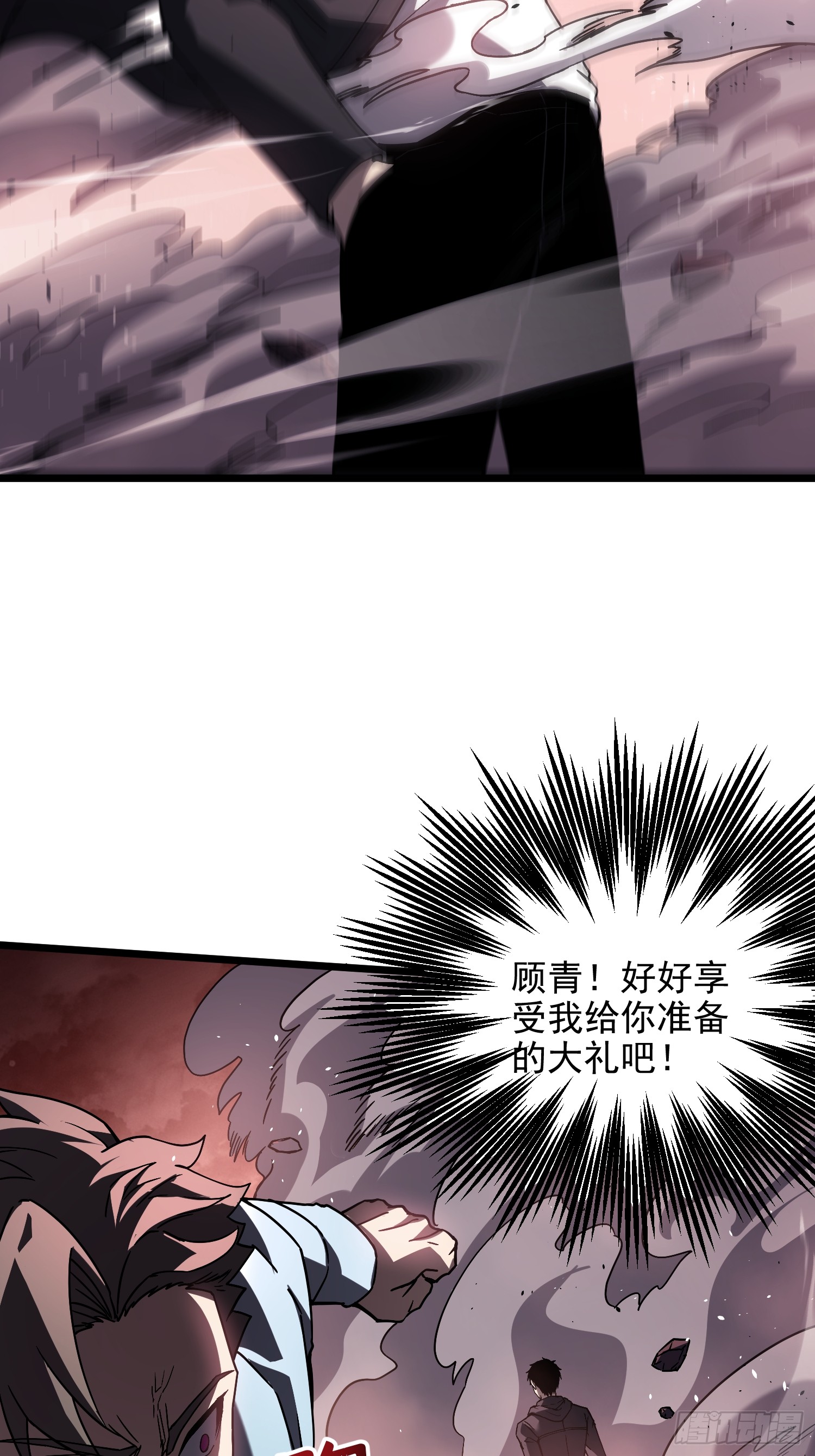 冥府君主，我即深渊 冥府君主，我即深渊：第3话 亡灵战队 第90页