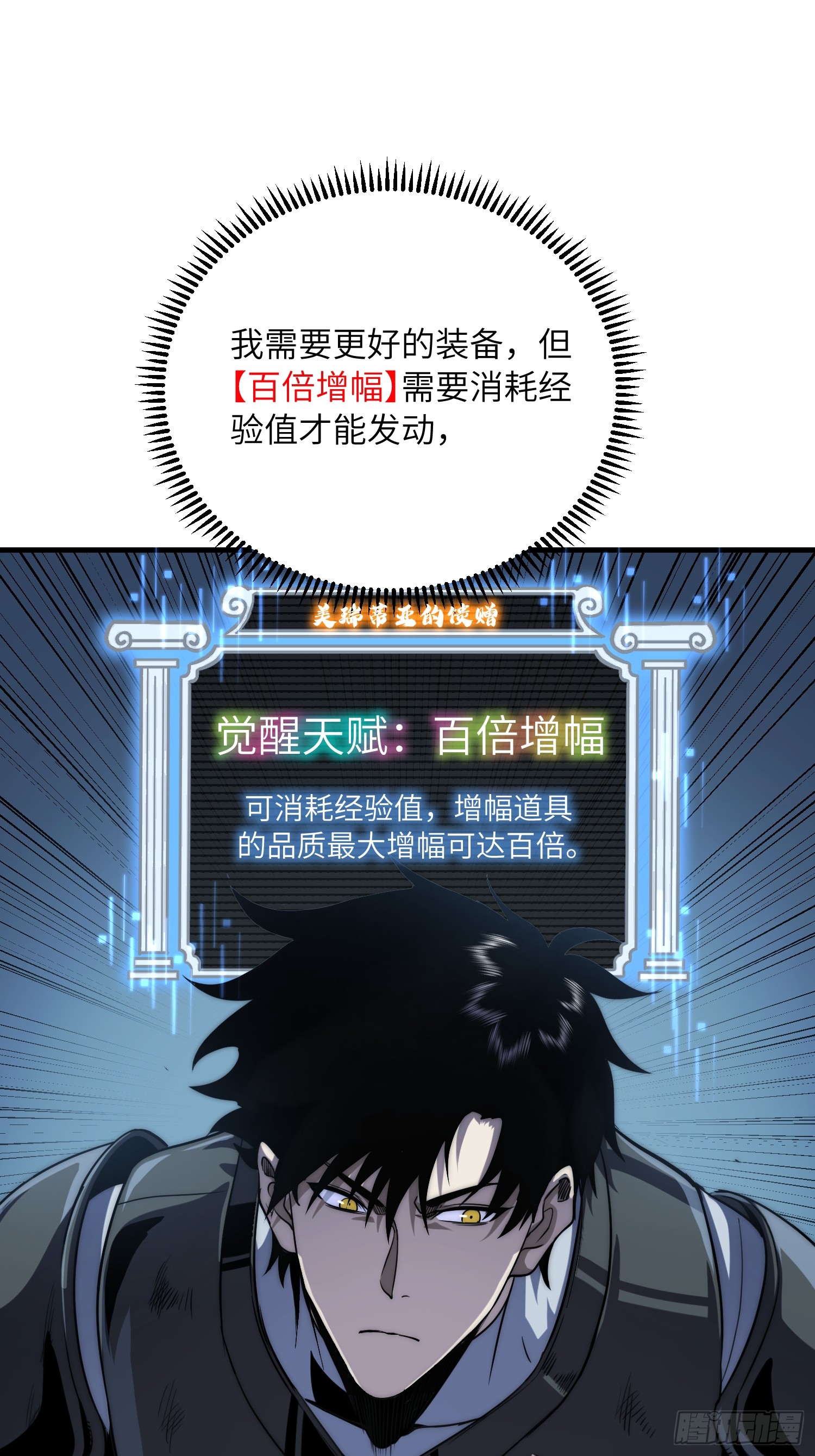 全球游戏：我能百倍增幅 全球游戏：我能百倍增幅：02话：独闯幽暗森林 第46页