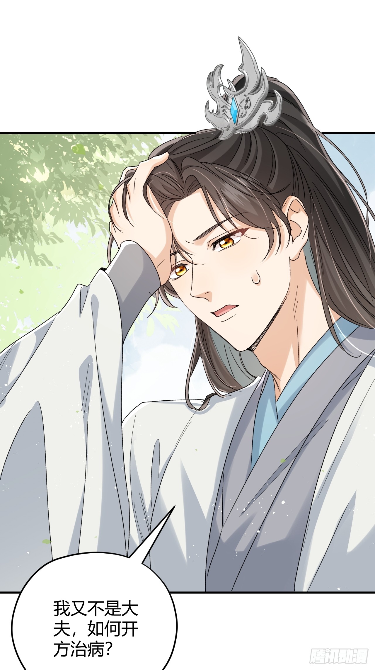 夫人今天要和离 夫人今天要和离：第09话 我们的责任 第29页