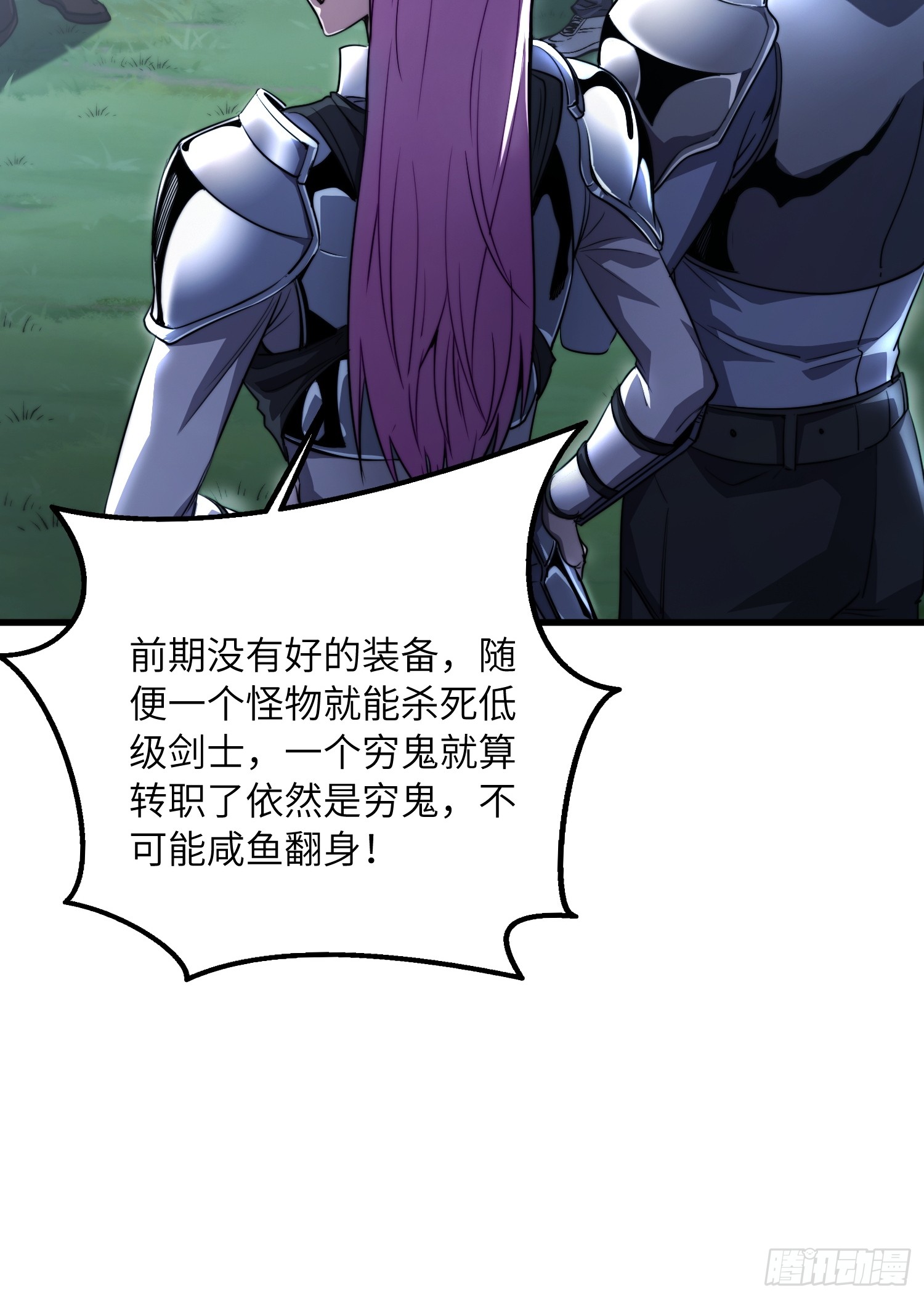 全球游戏：我能百倍增幅 全球游戏：我能百倍增幅：02话：独闯幽暗森林 第23页