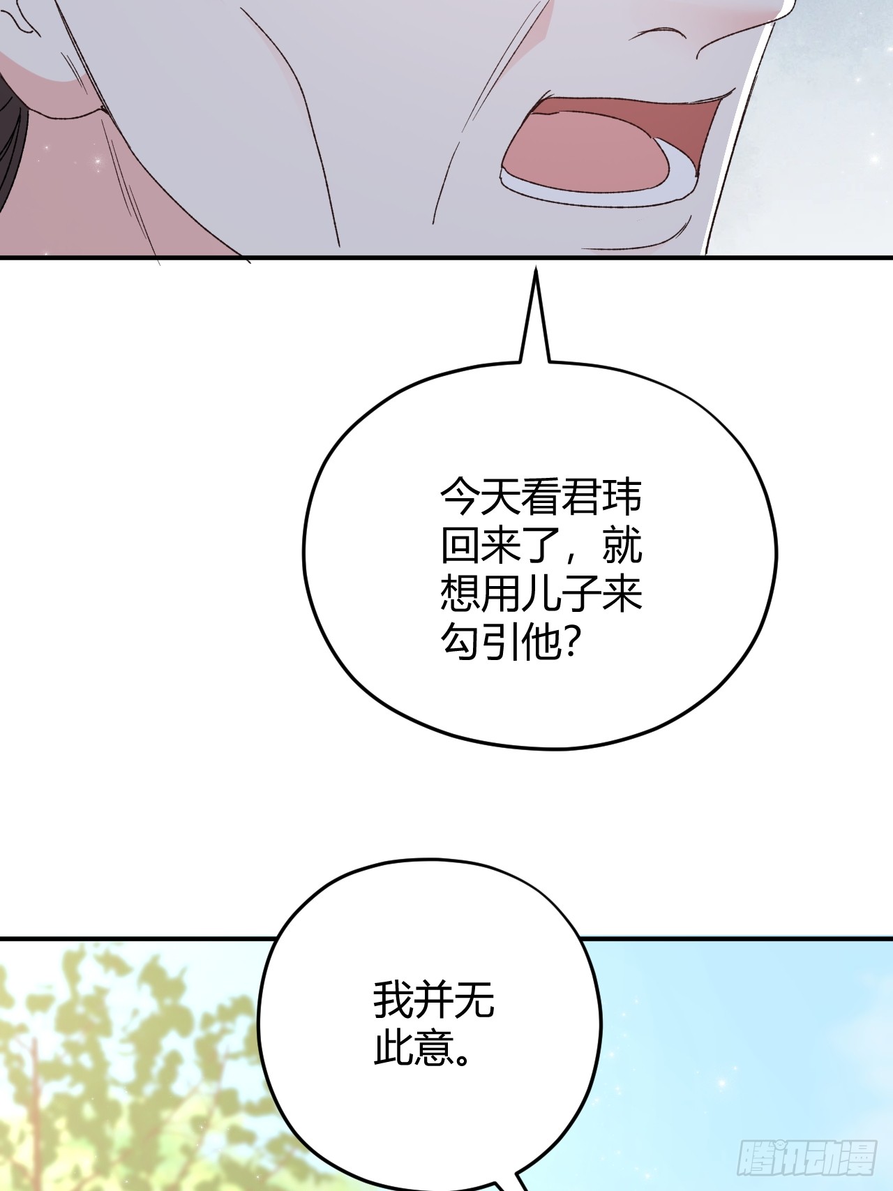 夫人今天要和离 夫人今天要和离：第04话 我的孩子，我会管教！ 第21页