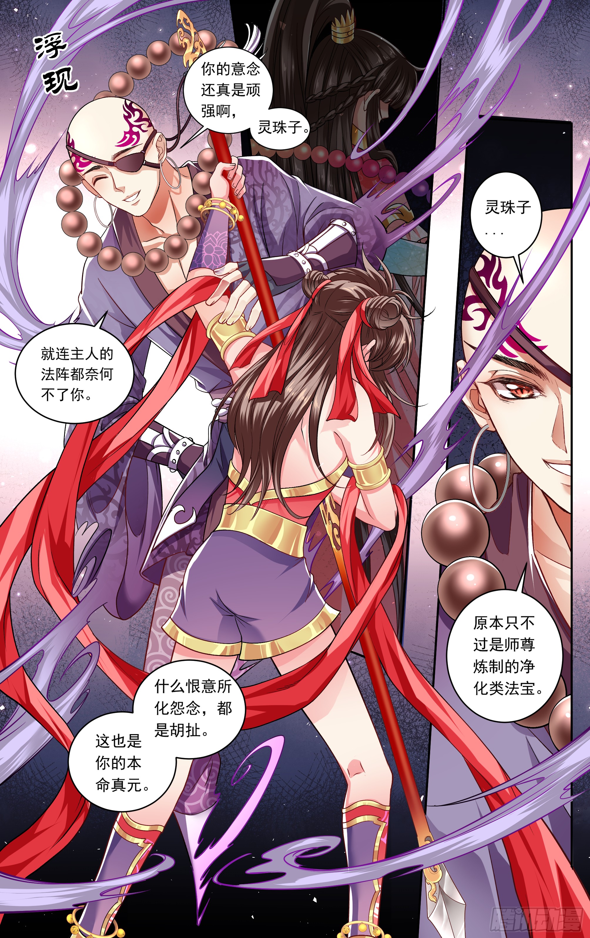 哪吒传·新版 哪吒传·新版：番外篇 第11页