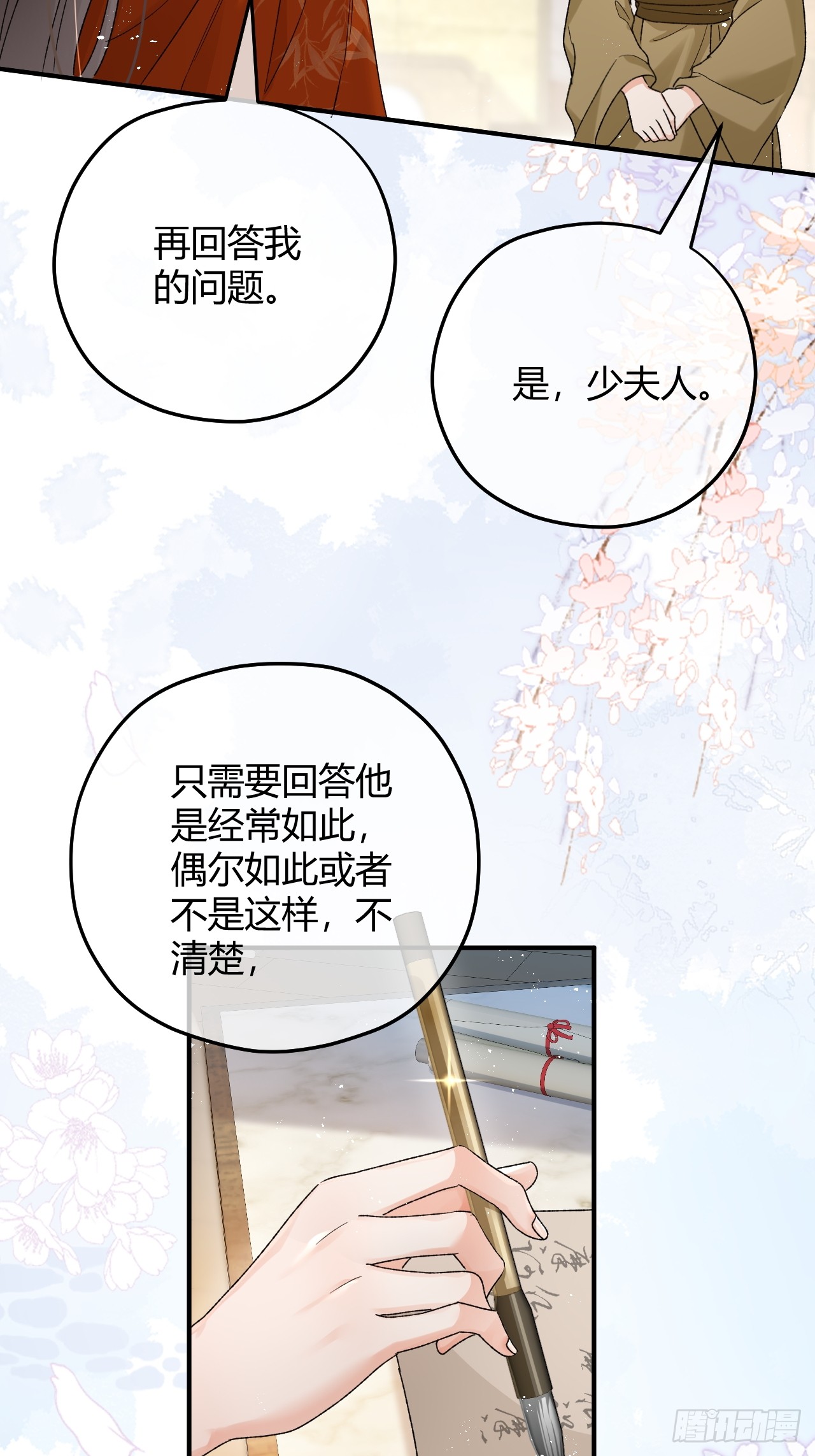 夫人今天要和离 夫人今天要和离：第05话 孩子生病了 第16页