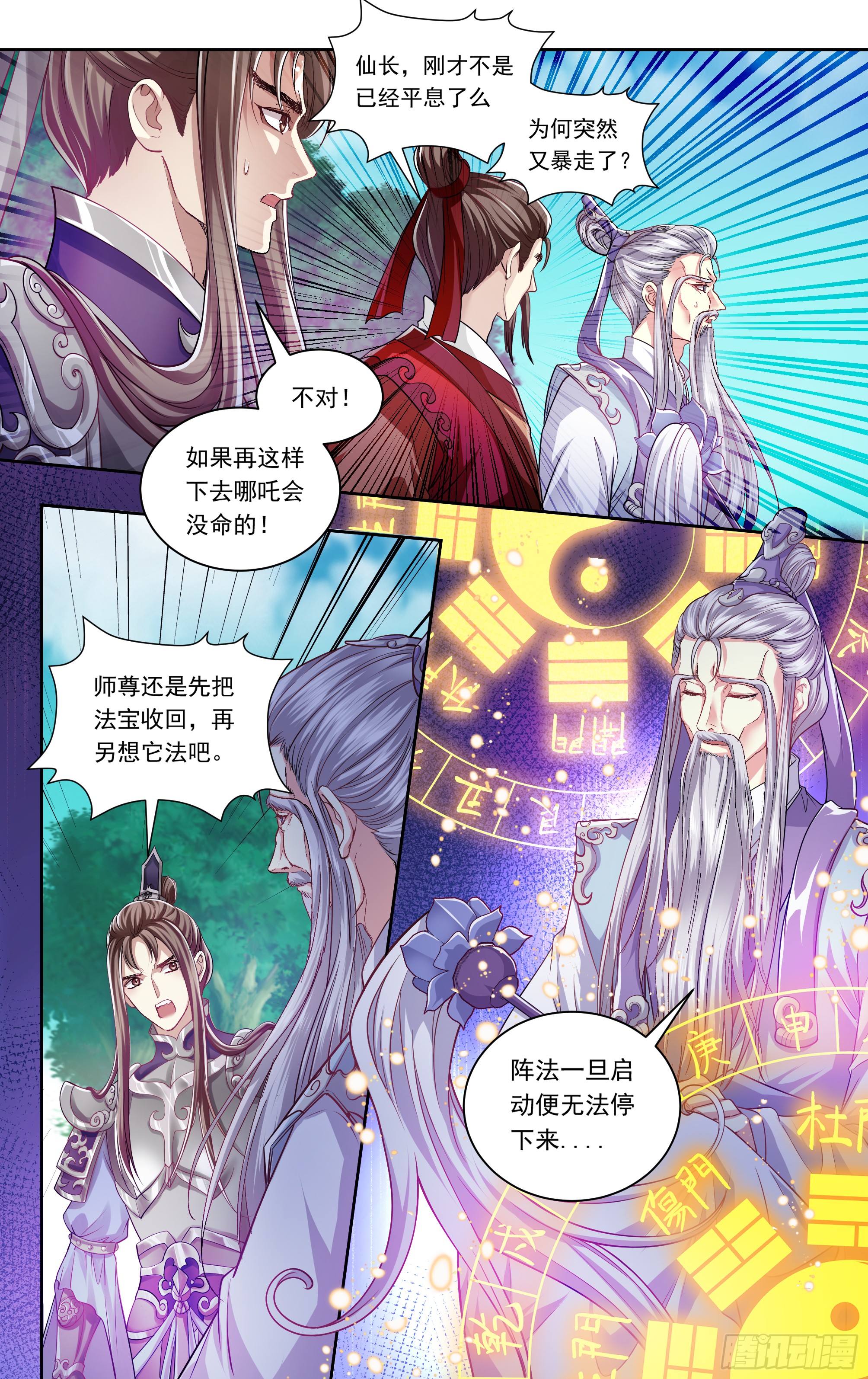 哪吒传·新版 哪吒传·新版：番外篇 第6页
