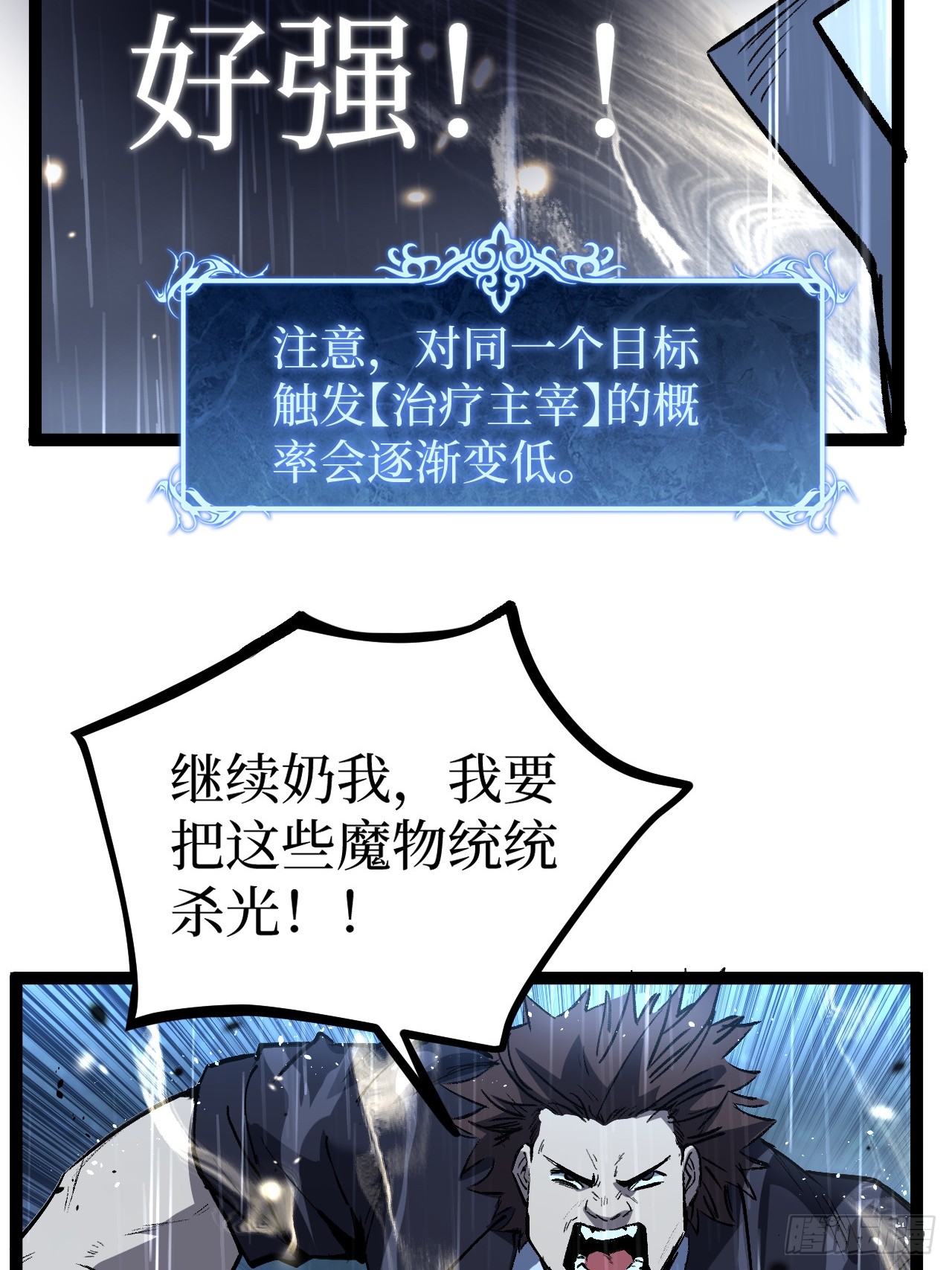 治疗术复制一切，我刷爆了深渊 治疗术复制一切，我刷爆了深渊：第2话 治疗！复制属性！ 第46页