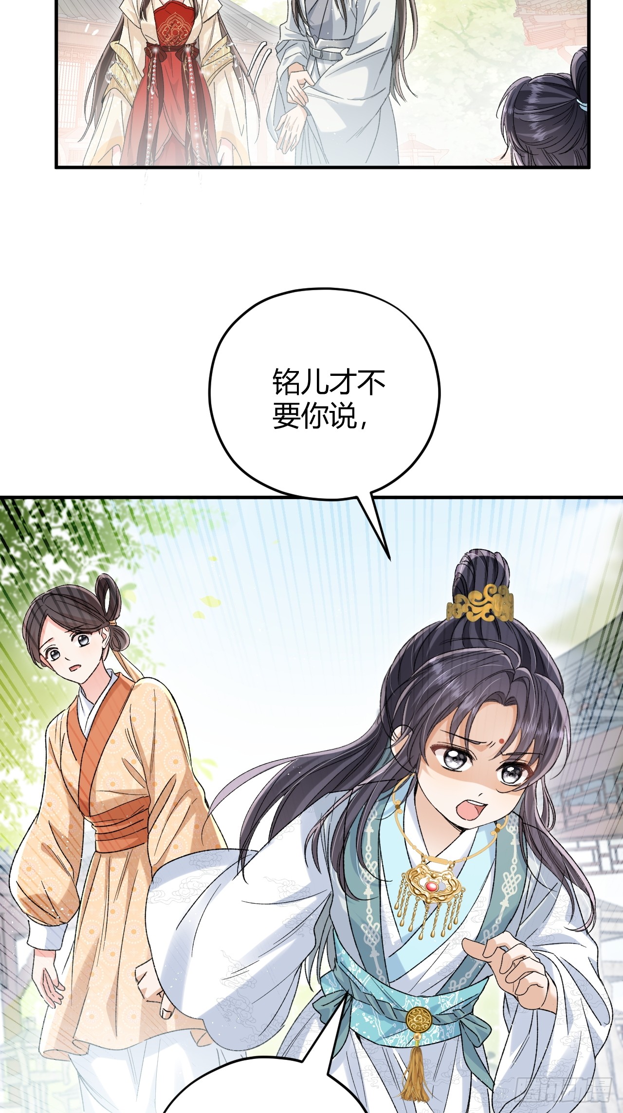 夫人今天要和离 夫人今天要和离：第08话 我要与你和离 第8页