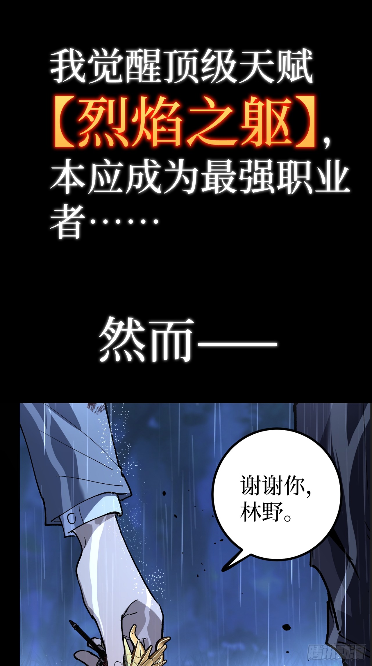 治疗术复制一切，我刷爆了深渊 治疗术复制一切，我刷爆了深渊：第0话 预告 第7页