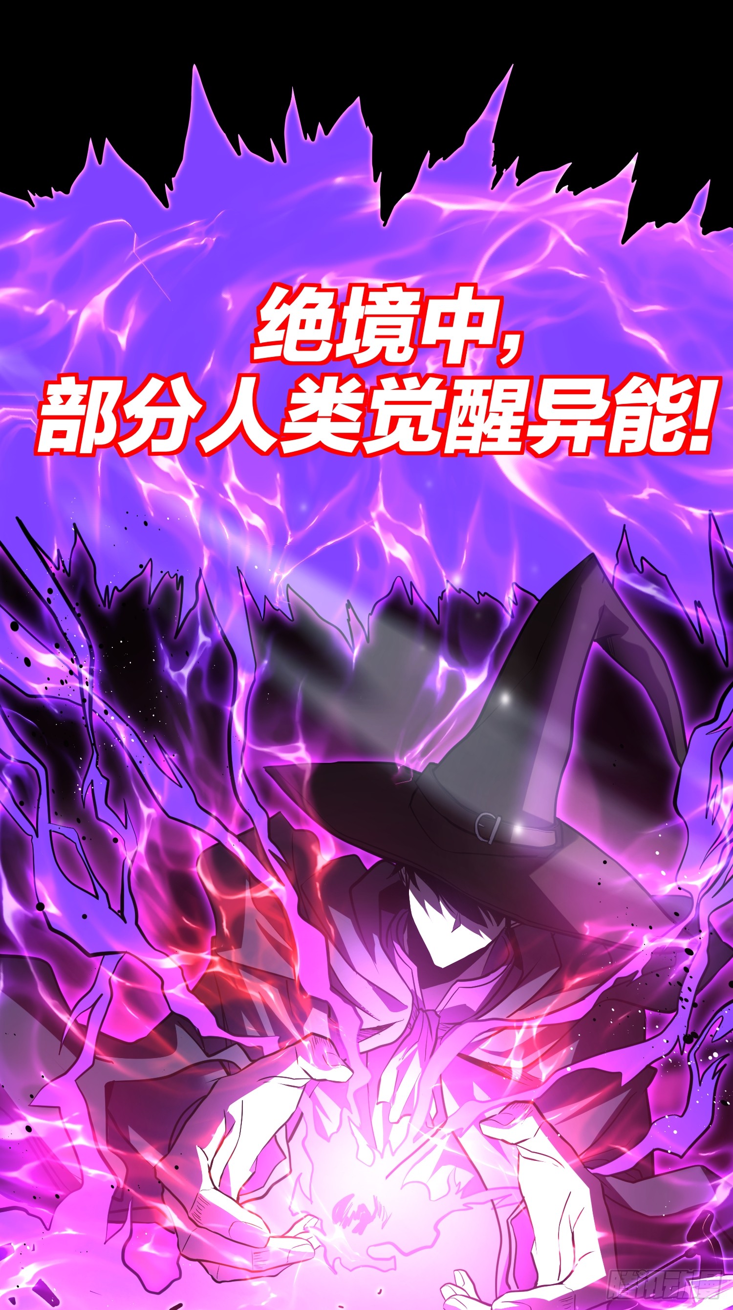 冥府君主，我即深渊 冥府君主，我即深渊：第1话-冥府君主，降临！ 第16页