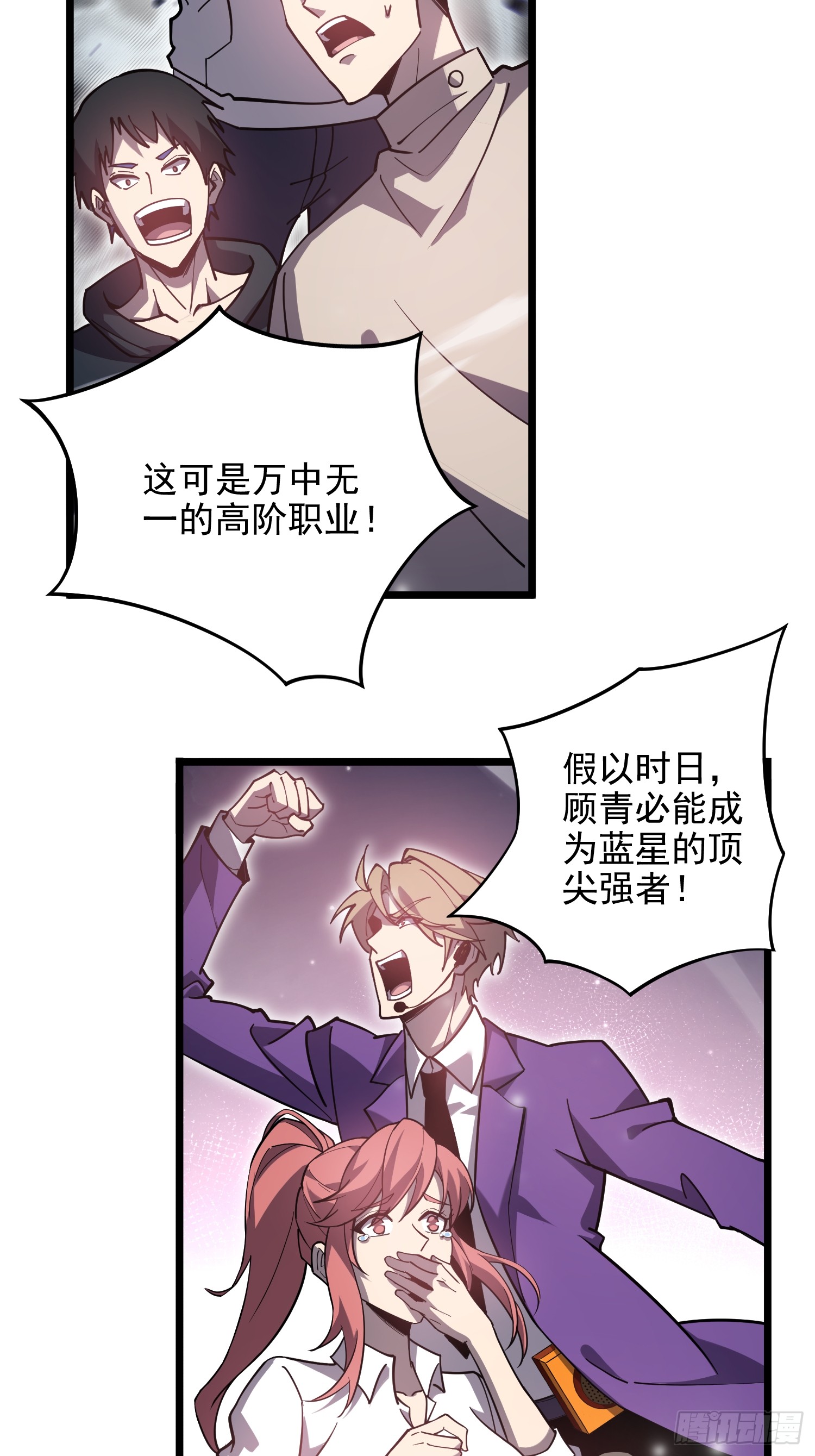 冥府君主，我即深渊 冥府君主，我即深渊：第1话-冥府君主，降临！ 第74页